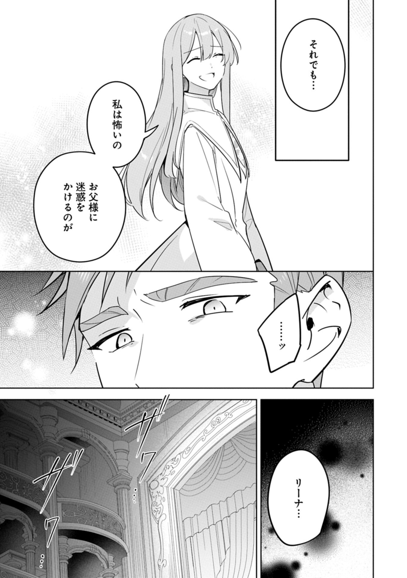 Mujikaku Seijo wa Kyou mo Muishiki ni Chikara wo Tarenagasu - Koushaku-ke no Ochikobore Reijou, Totsugisaki de Shiwase wo Tsukami Toru Chapter 44.1 11ページ