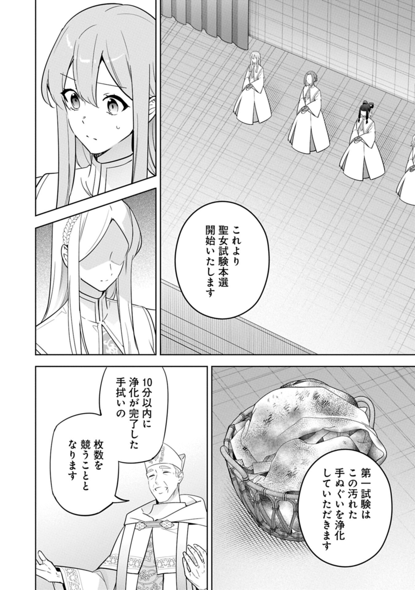 Mujikaku Seijo wa Kyou mo Muishiki ni Chikara wo Tarenagasu - Koushaku-ke no Ochikobore Reijou, Totsugisaki de Shiwase wo Tsukami Toru Chapter 44.1 12ページ