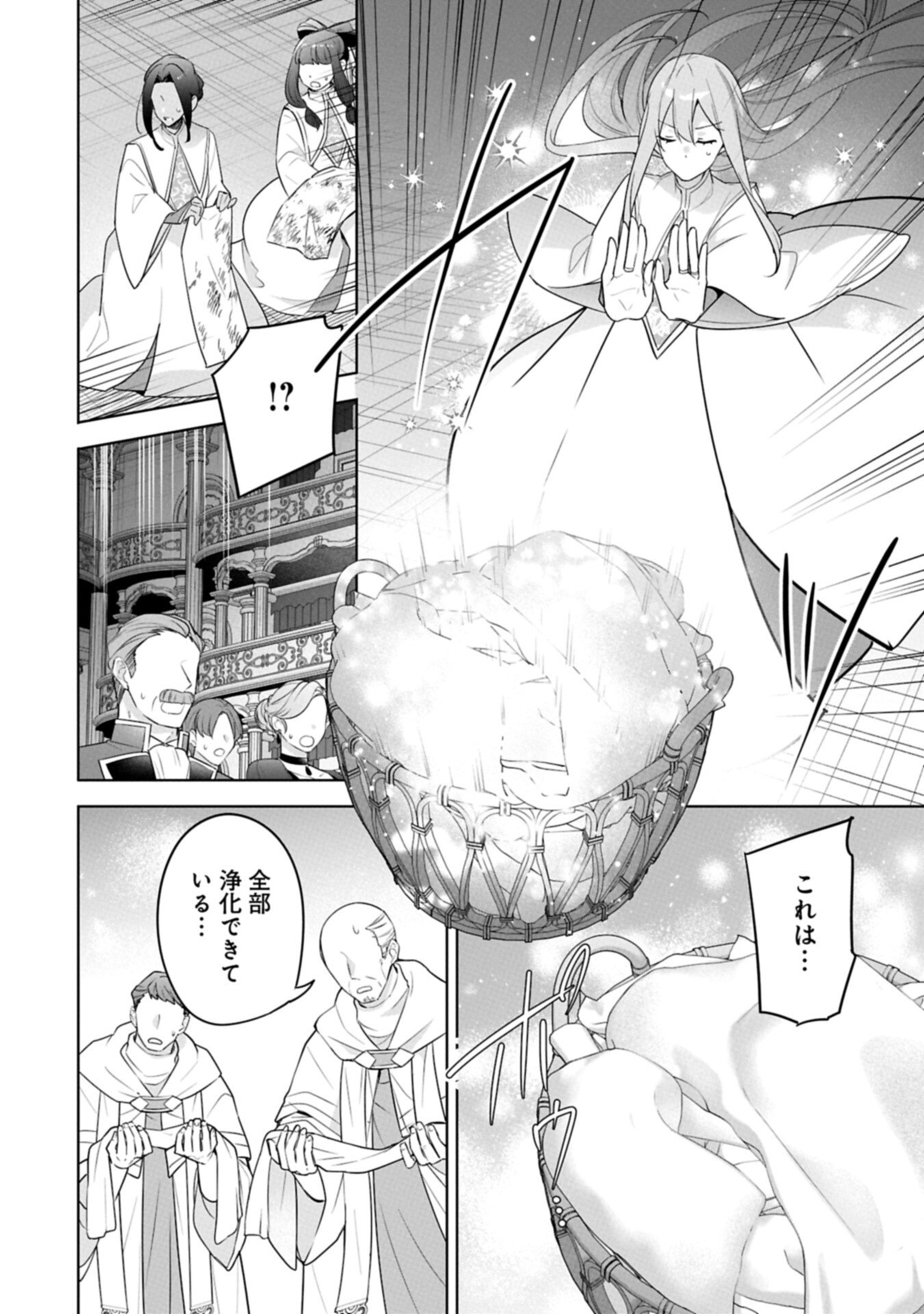 Mujikaku Seijo wa Kyou mo Muishiki ni Chikara wo Tarenagasu - Koushaku-ke no Ochikobore Reijou, Totsugisaki de Shiwase wo Tsukami Toru Chapter 44.1 14ページ