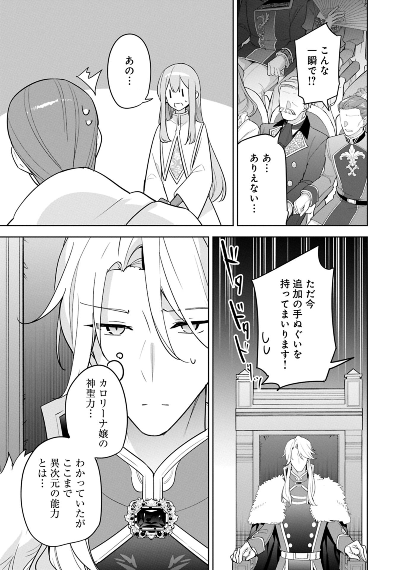 Mujikaku Seijo wa Kyou mo Muishiki ni Chikara wo Tarenagasu - Koushaku-ke no Ochikobore Reijou, Totsugisaki de Shiwase wo Tsukami Toru Chapter 44.1 15ページ