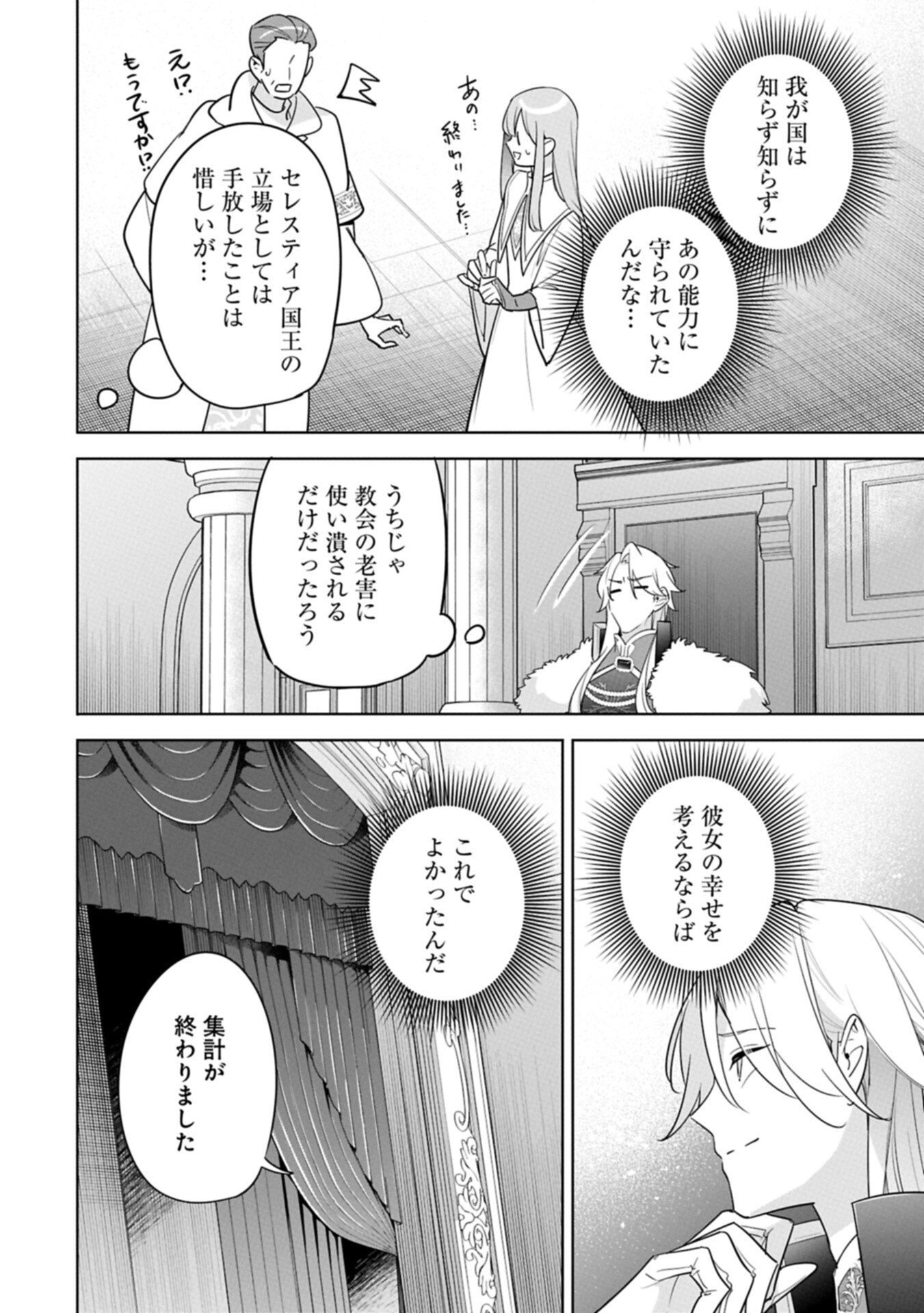 Mujikaku Seijo wa Kyou mo Muishiki ni Chikara wo Tarenagasu - Koushaku-ke no Ochikobore Reijou, Totsugisaki de Shiwase wo Tsukami Toru Chapter 44.1 16ページ