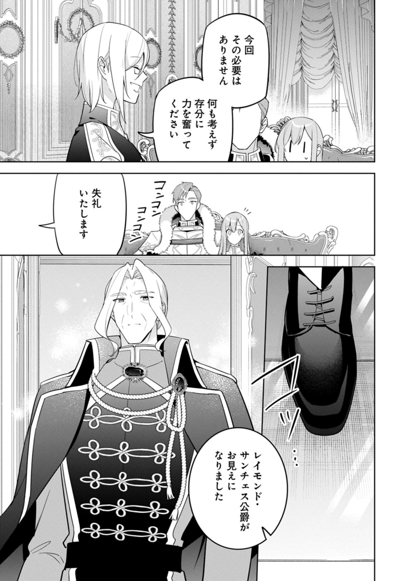 Mujikaku Seijo wa Kyou mo Muishiki ni Chikara wo Tarenagasu - Koushaku-ke no Ochikobore Reijou, Totsugisaki de Shiwase wo Tsukami Toru Chapter 44.1 3ページ