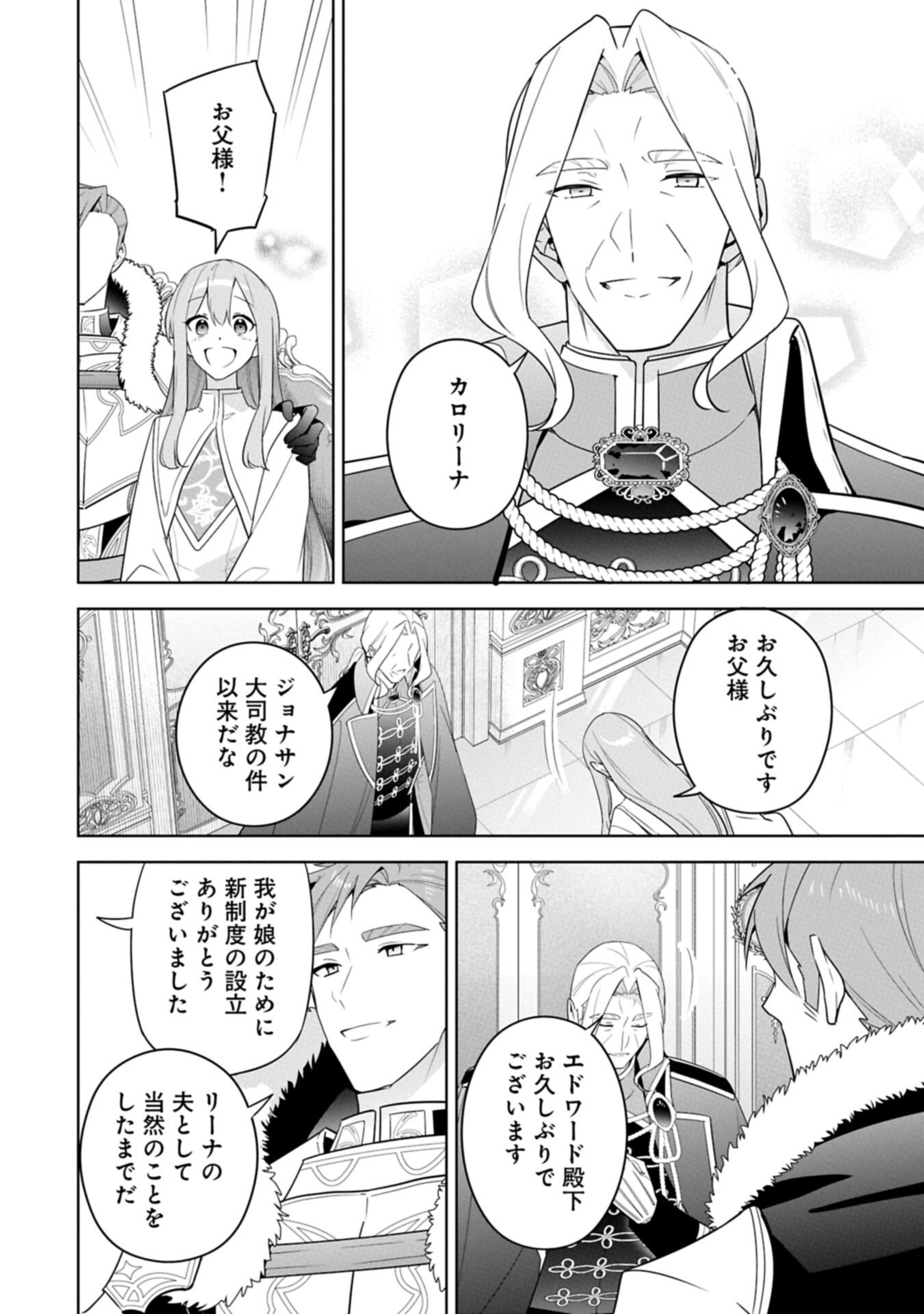 Mujikaku Seijo wa Kyou mo Muishiki ni Chikara wo Tarenagasu - Koushaku-ke no Ochikobore Reijou, Totsugisaki de Shiwase wo Tsukami Toru Chapter 44.1 4ページ