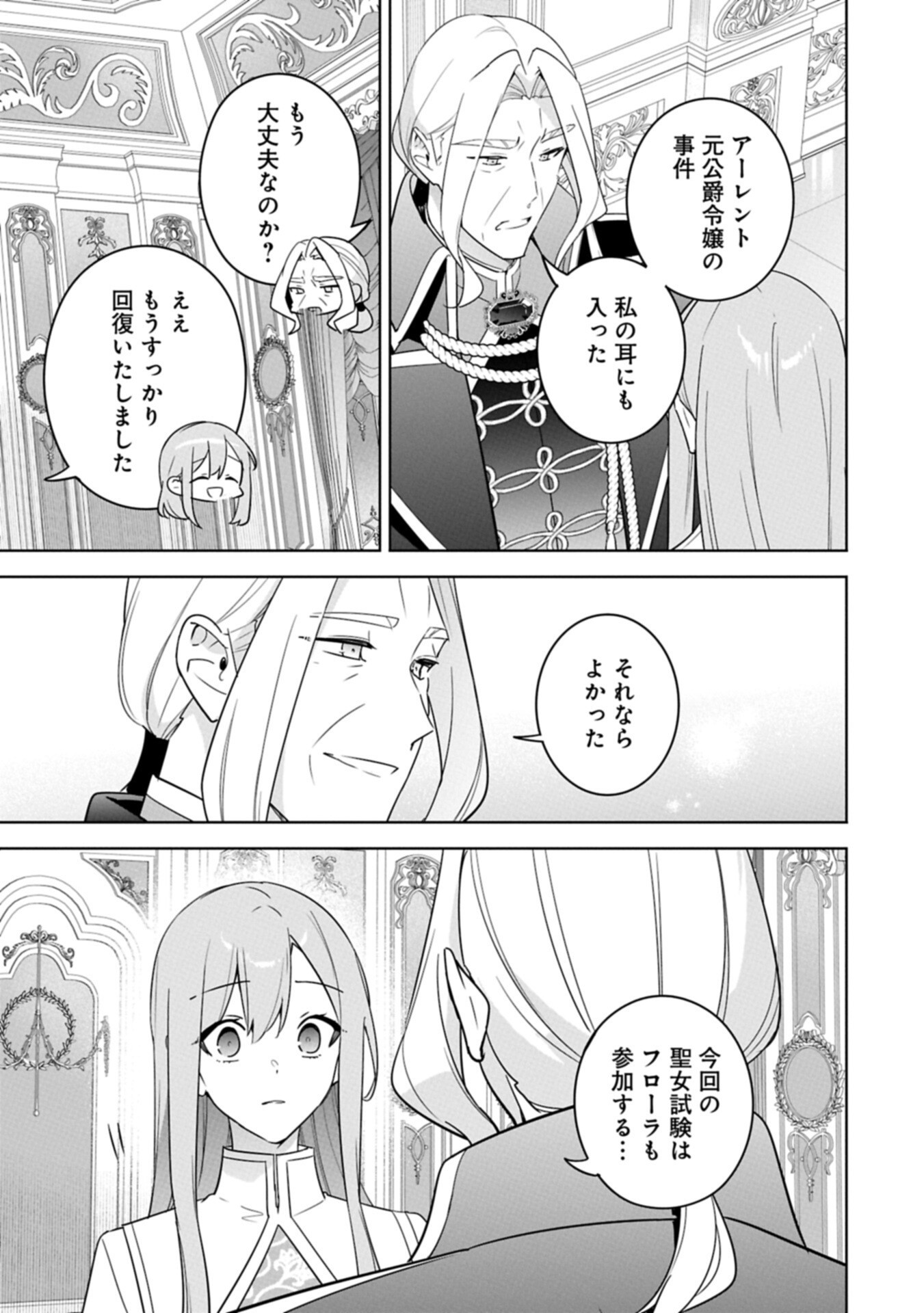Mujikaku Seijo wa Kyou mo Muishiki ni Chikara wo Tarenagasu - Koushaku-ke no Ochikobore Reijou, Totsugisaki de Shiwase wo Tsukami Toru Chapter 44.1 5ページ