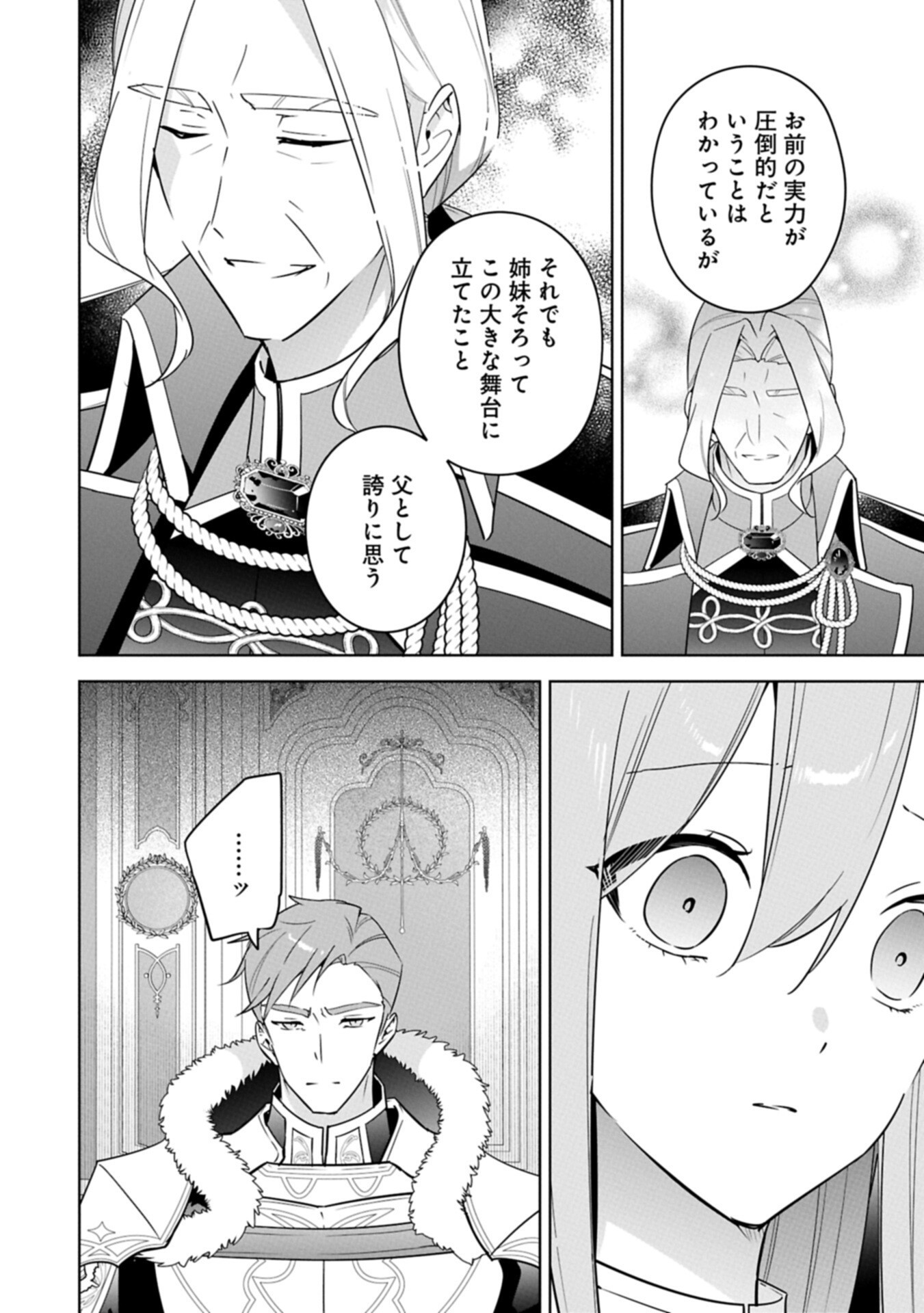 Mujikaku Seijo wa Kyou mo Muishiki ni Chikara wo Tarenagasu - Koushaku-ke no Ochikobore Reijou, Totsugisaki de Shiwase wo Tsukami Toru Chapter 44.1 6ページ