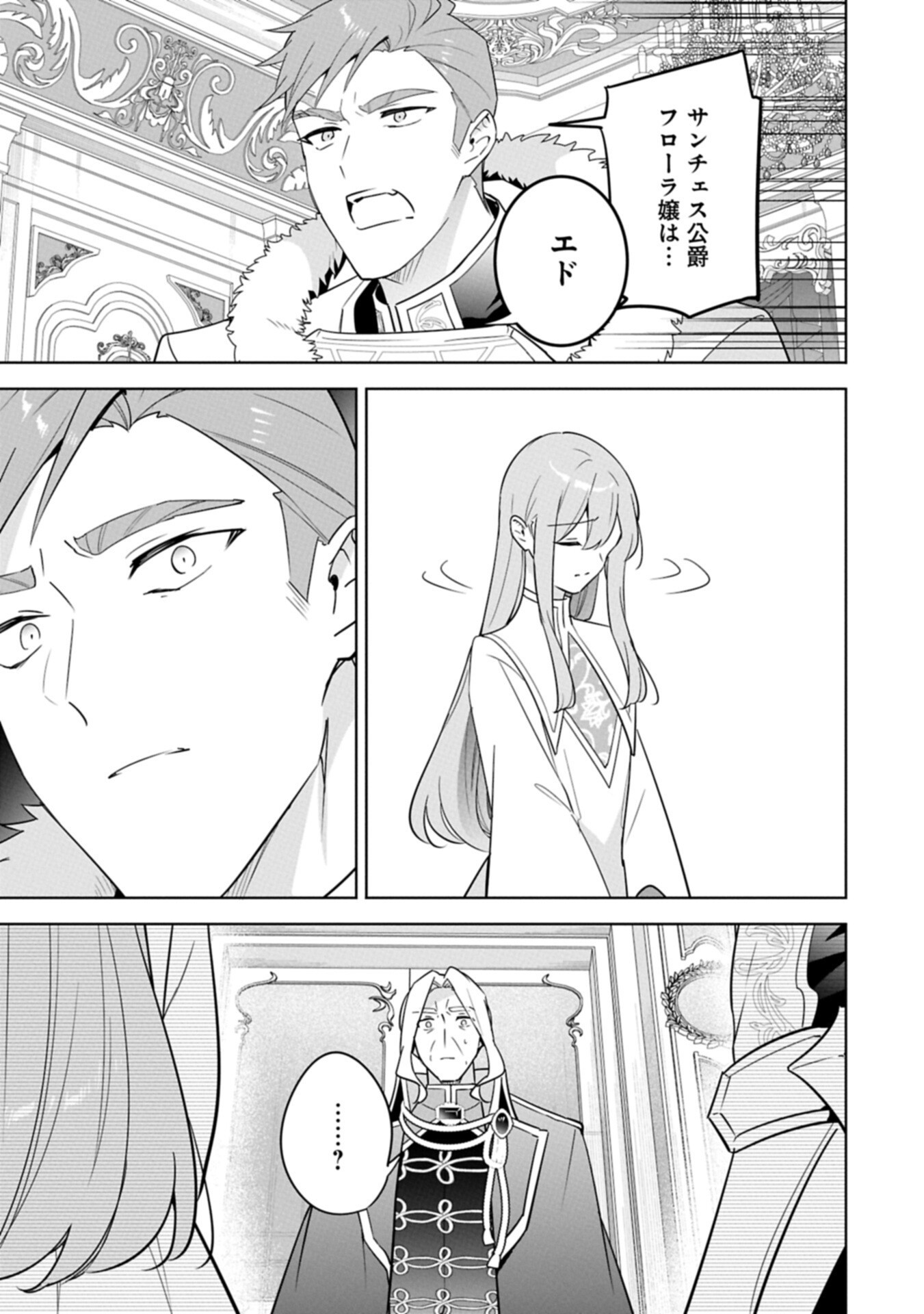 Mujikaku Seijo wa Kyou mo Muishiki ni Chikara wo Tarenagasu - Koushaku-ke no Ochikobore Reijou, Totsugisaki de Shiwase wo Tsukami Toru Chapter 44.1 7ページ