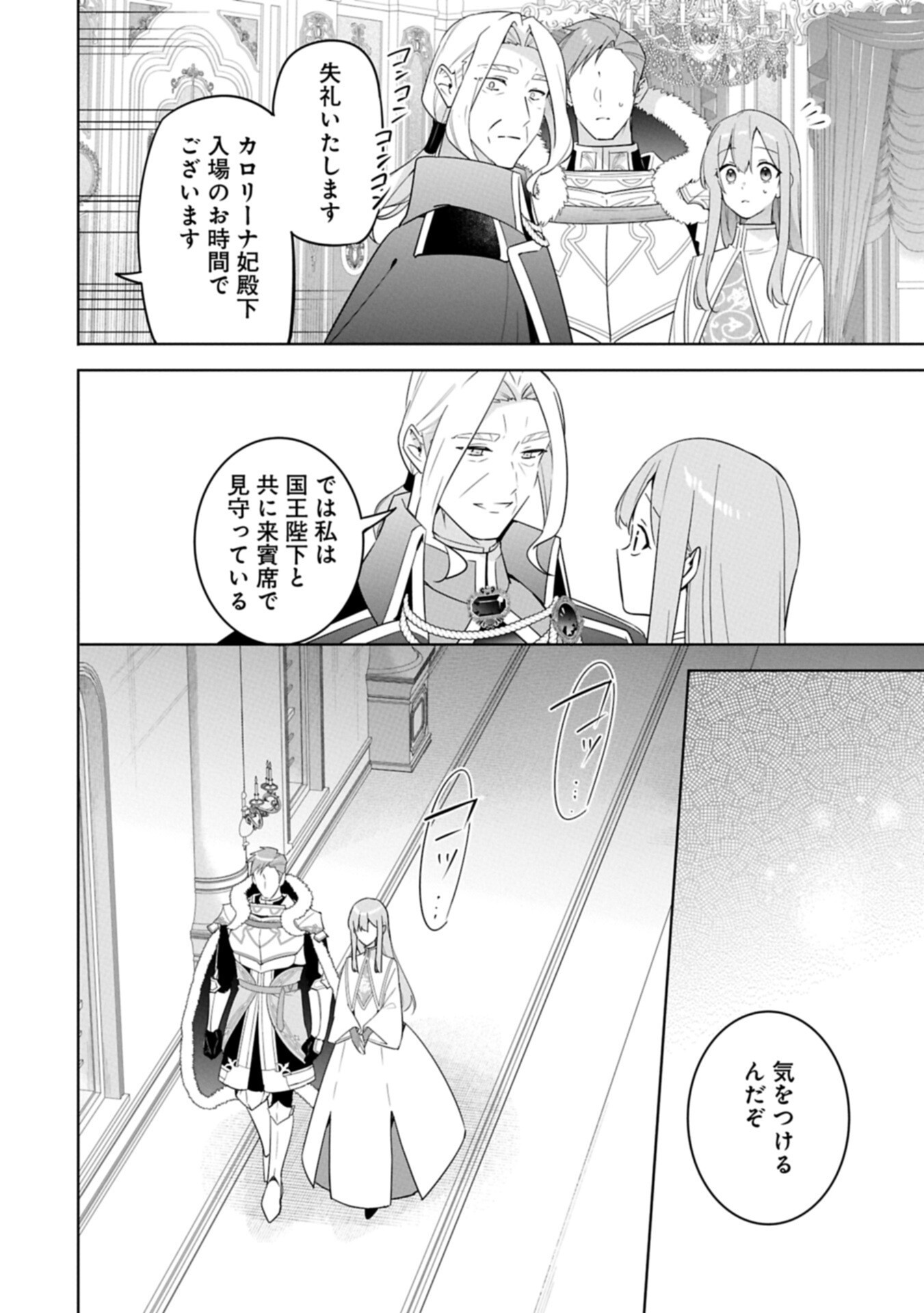 Mujikaku Seijo wa Kyou mo Muishiki ni Chikara wo Tarenagasu - Koushaku-ke no Ochikobore Reijou, Totsugisaki de Shiwase wo Tsukami Toru Chapter 44.1 8ページ