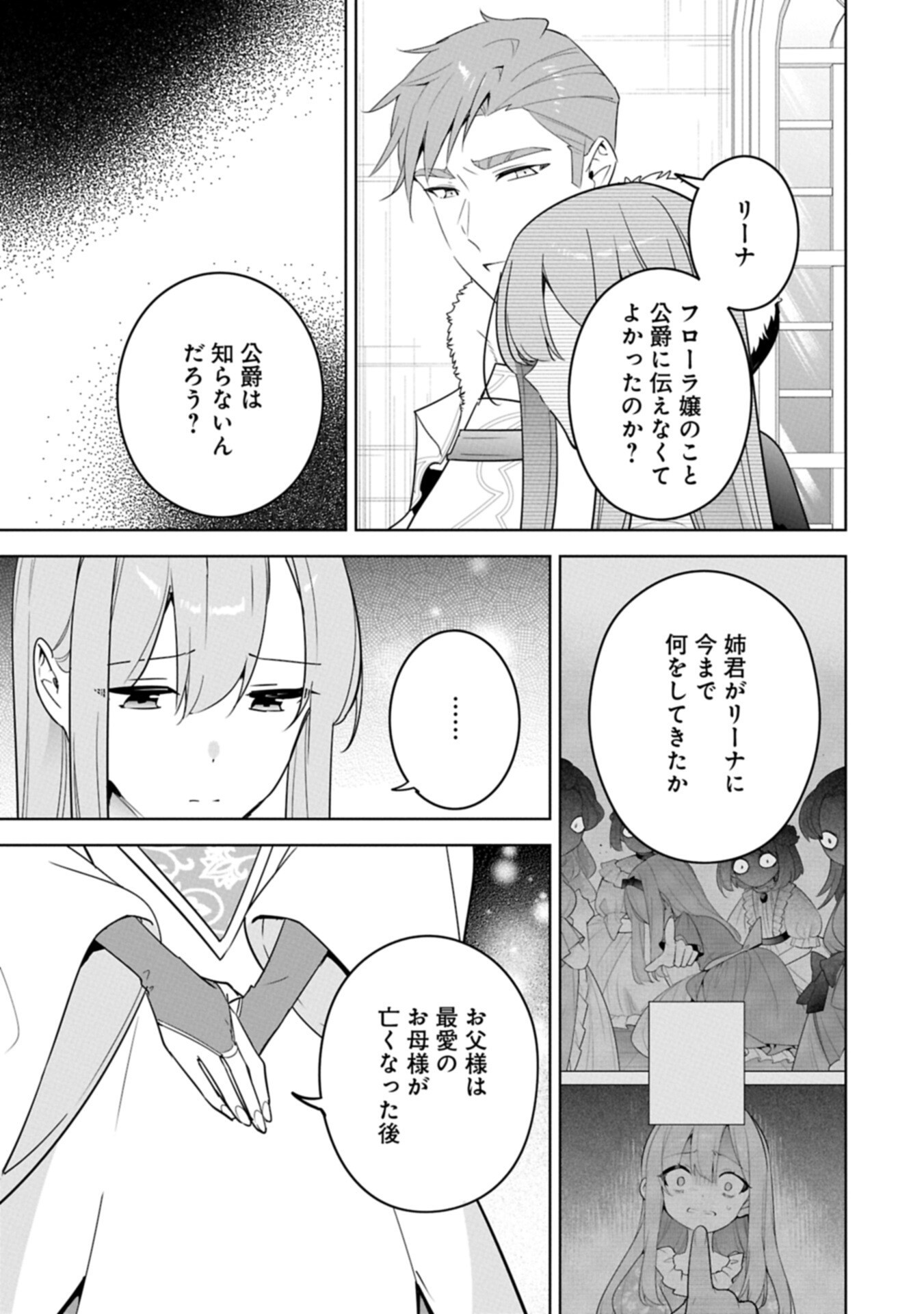 Mujikaku Seijo wa Kyou mo Muishiki ni Chikara wo Tarenagasu - Koushaku-ke no Ochikobore Reijou, Totsugisaki de Shiwase wo Tsukami Toru Chapter 44.1 9ページ