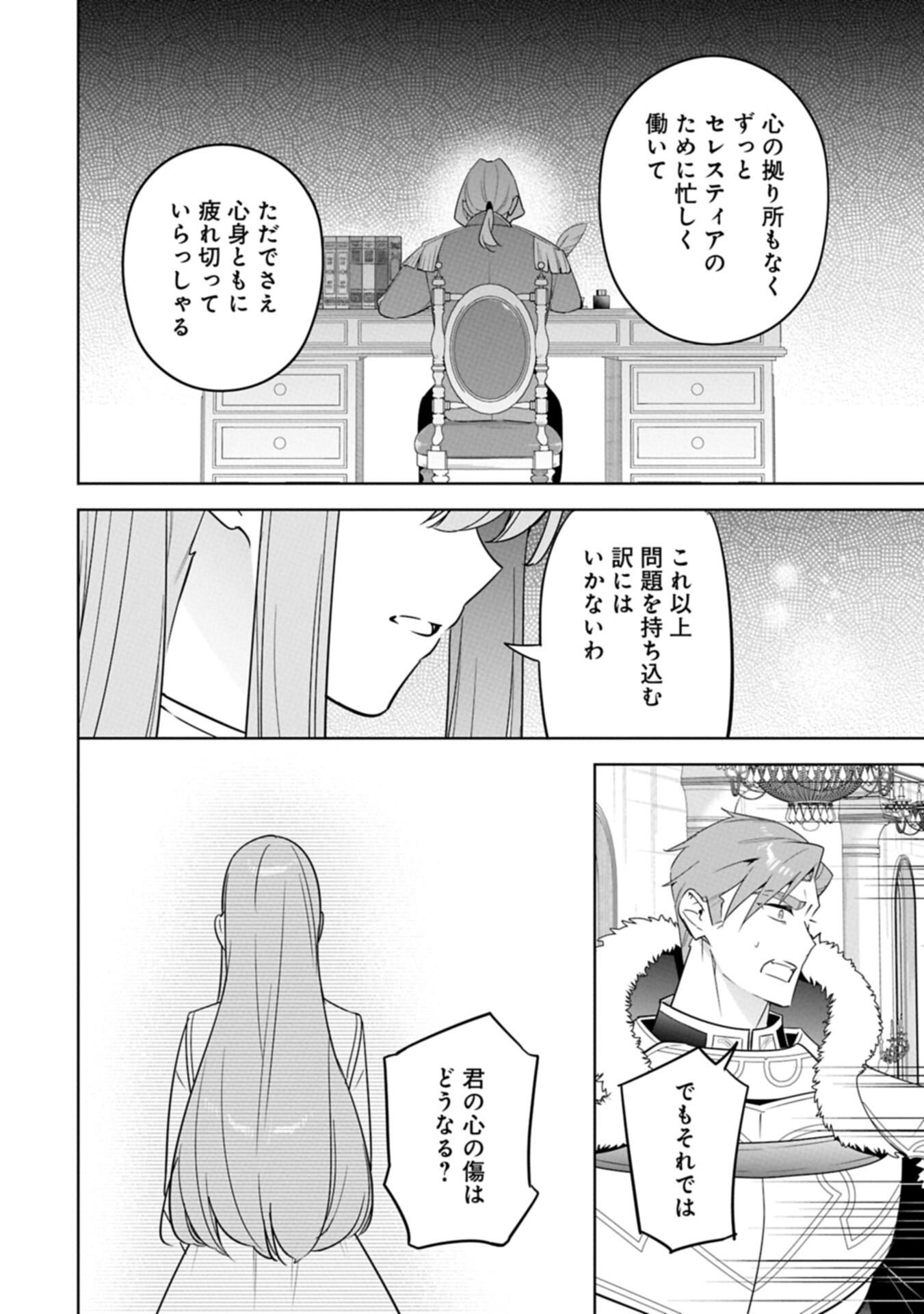 Mujikaku Seijo wa Kyou mo Muishiki ni Chikara wo Tarenagasu - Koushaku-ke no Ochikobore Reijou, Totsugisaki de Shiwase wo Tsukami Toru Chapter 44.1 10ページ