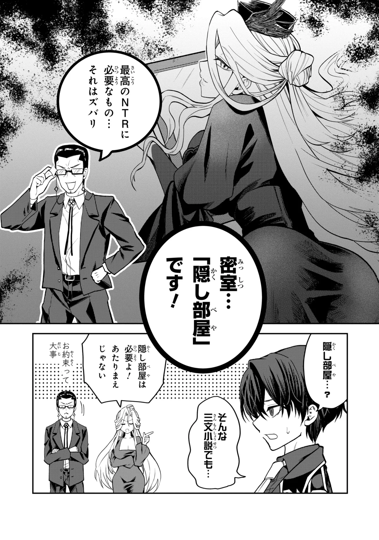 Heimin Shusshin no Teikoku Shoukan, Munou na Kizoku Joukan wo Juurin shite Nariagaru Chapter 33.1 1ページ