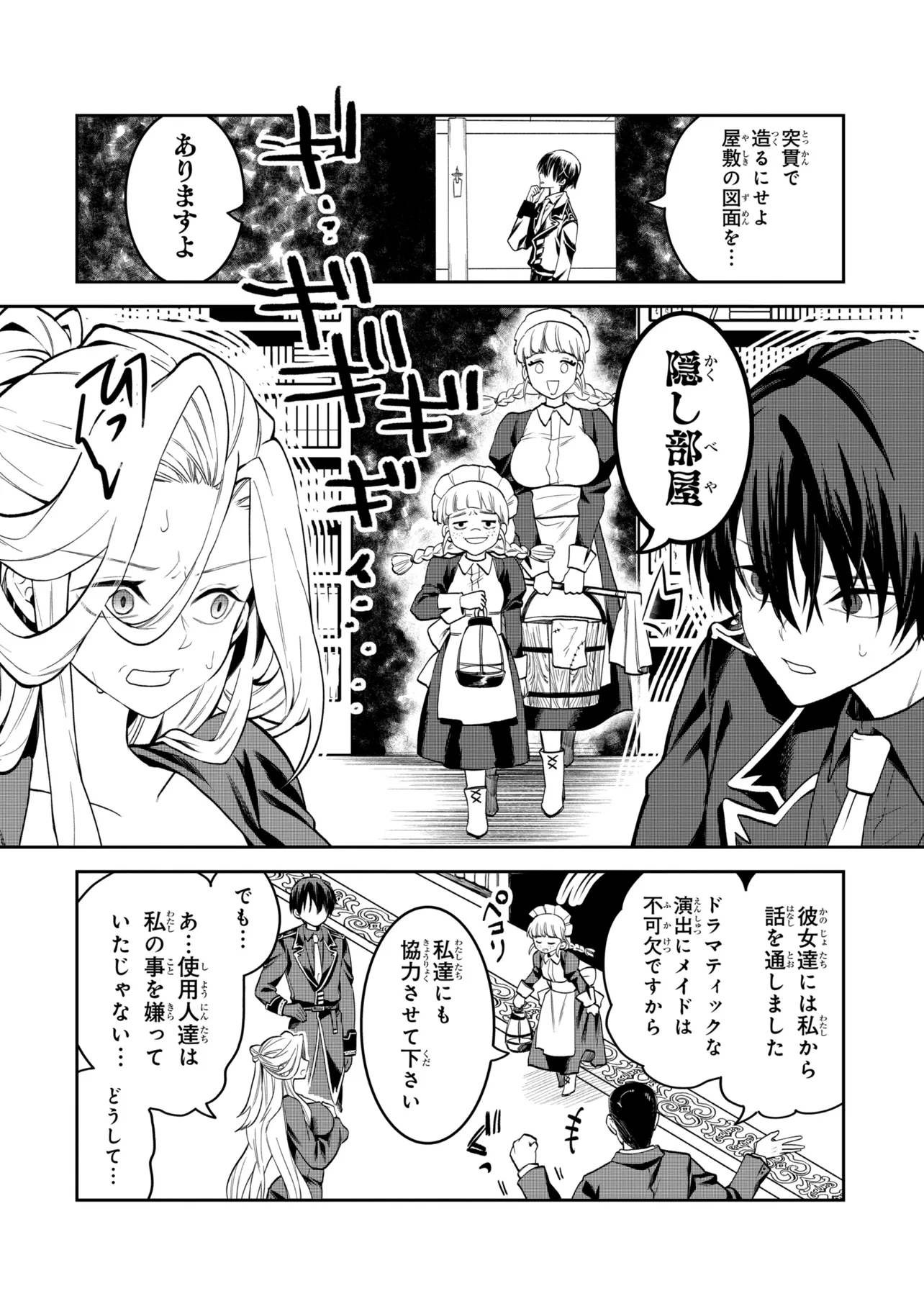 Heimin Shusshin no Teikoku Shoukan, Munou na Kizoku Joukan wo Juurin shite Nariagaru Chapter 33.1 2ページ