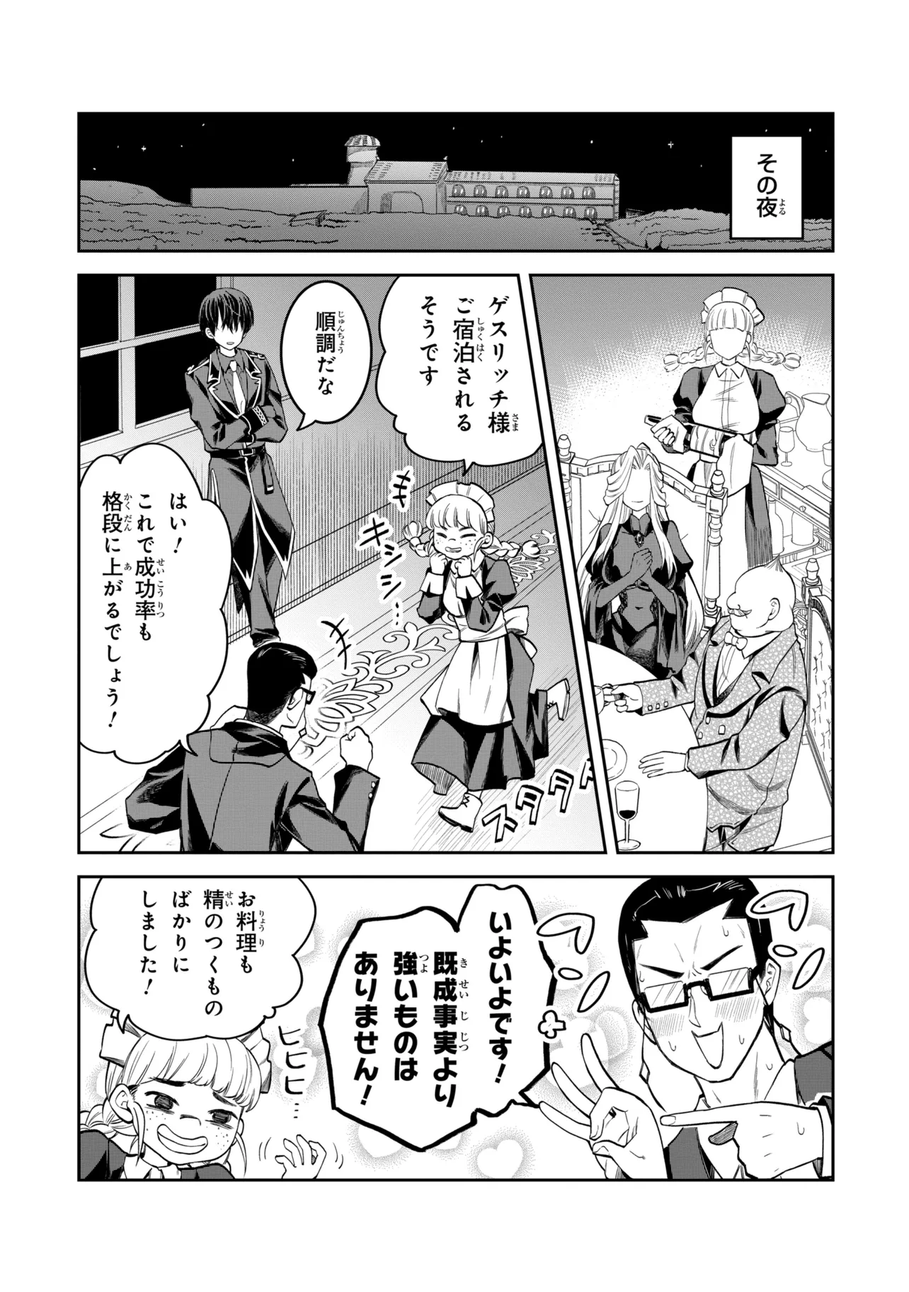 Heimin Shusshin no Teikoku Shoukan, Munou na Kizoku Joukan wo Juurin shite Nariagaru Chapter 33.1 11ページ