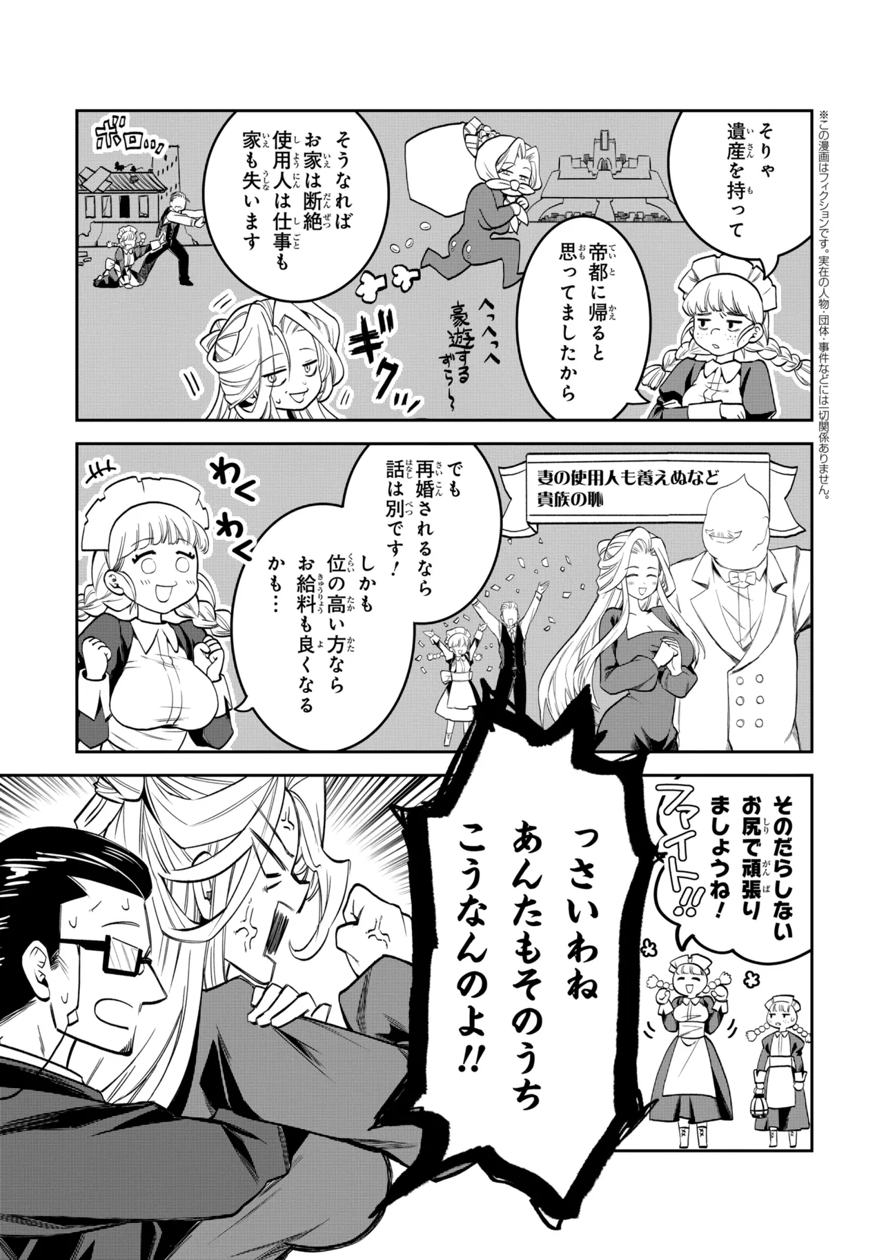 Heimin Shusshin no Teikoku Shoukan, Munou na Kizoku Joukan wo Juurin shite Nariagaru Chapter 33.1 3ページ