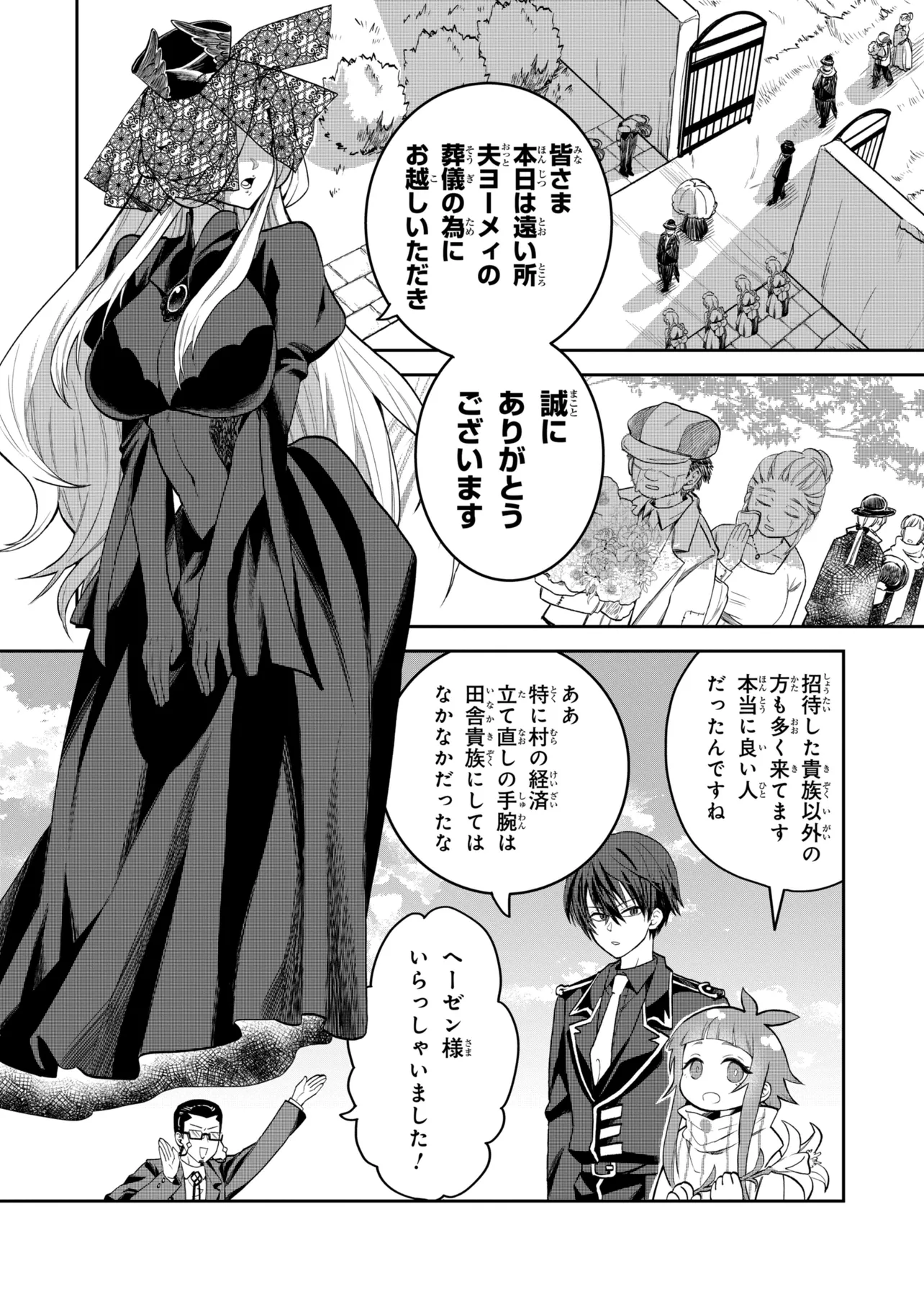 Heimin Shusshin no Teikoku Shoukan, Munou na Kizoku Joukan wo Juurin shite Nariagaru Chapter 33.1 4ページ
