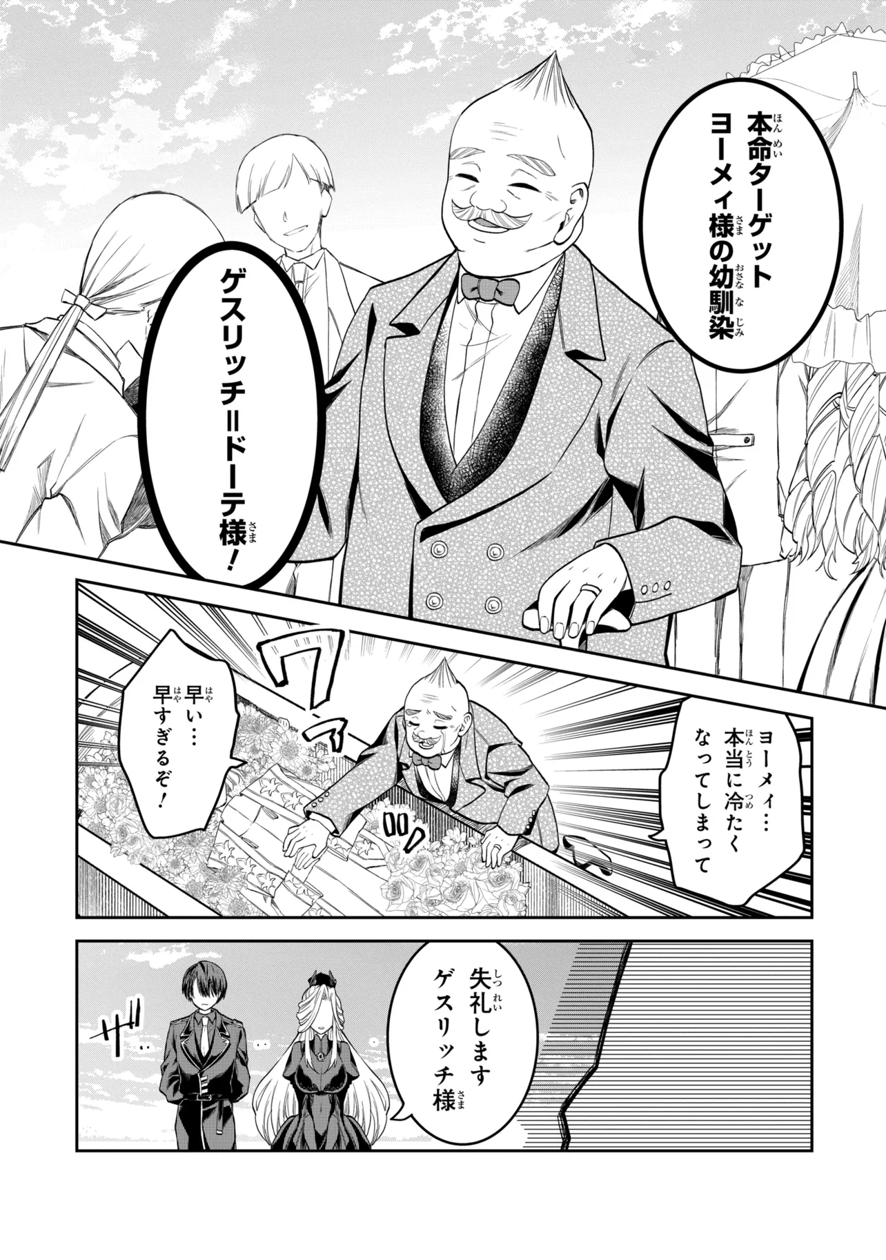 Heimin Shusshin no Teikoku Shoukan, Munou na Kizoku Joukan wo Juurin shite Nariagaru Chapter 33.1 5ページ