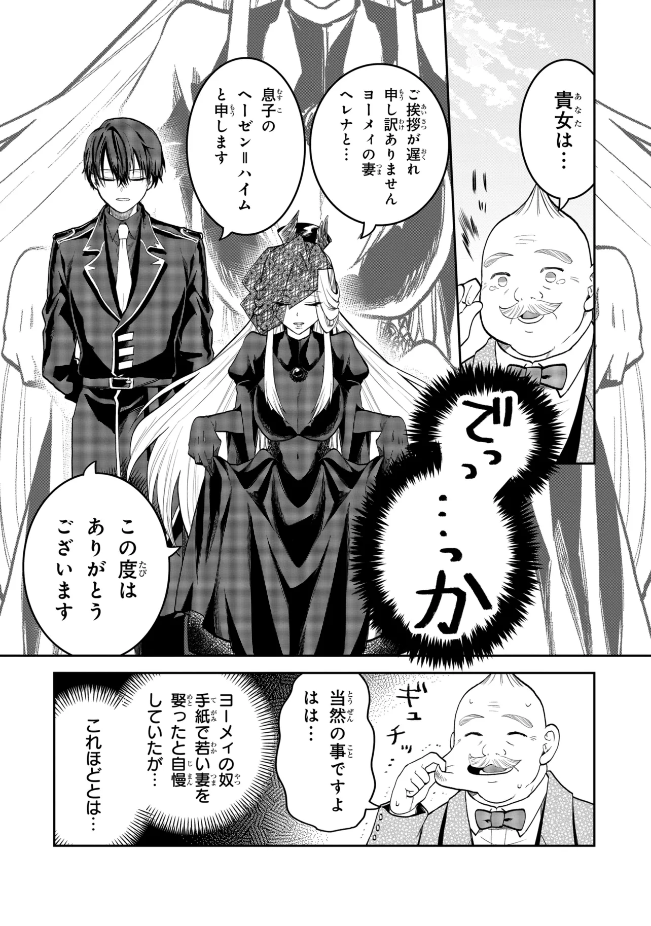 Heimin Shusshin no Teikoku Shoukan, Munou na Kizoku Joukan wo Juurin shite Nariagaru Chapter 33.1 6ページ
