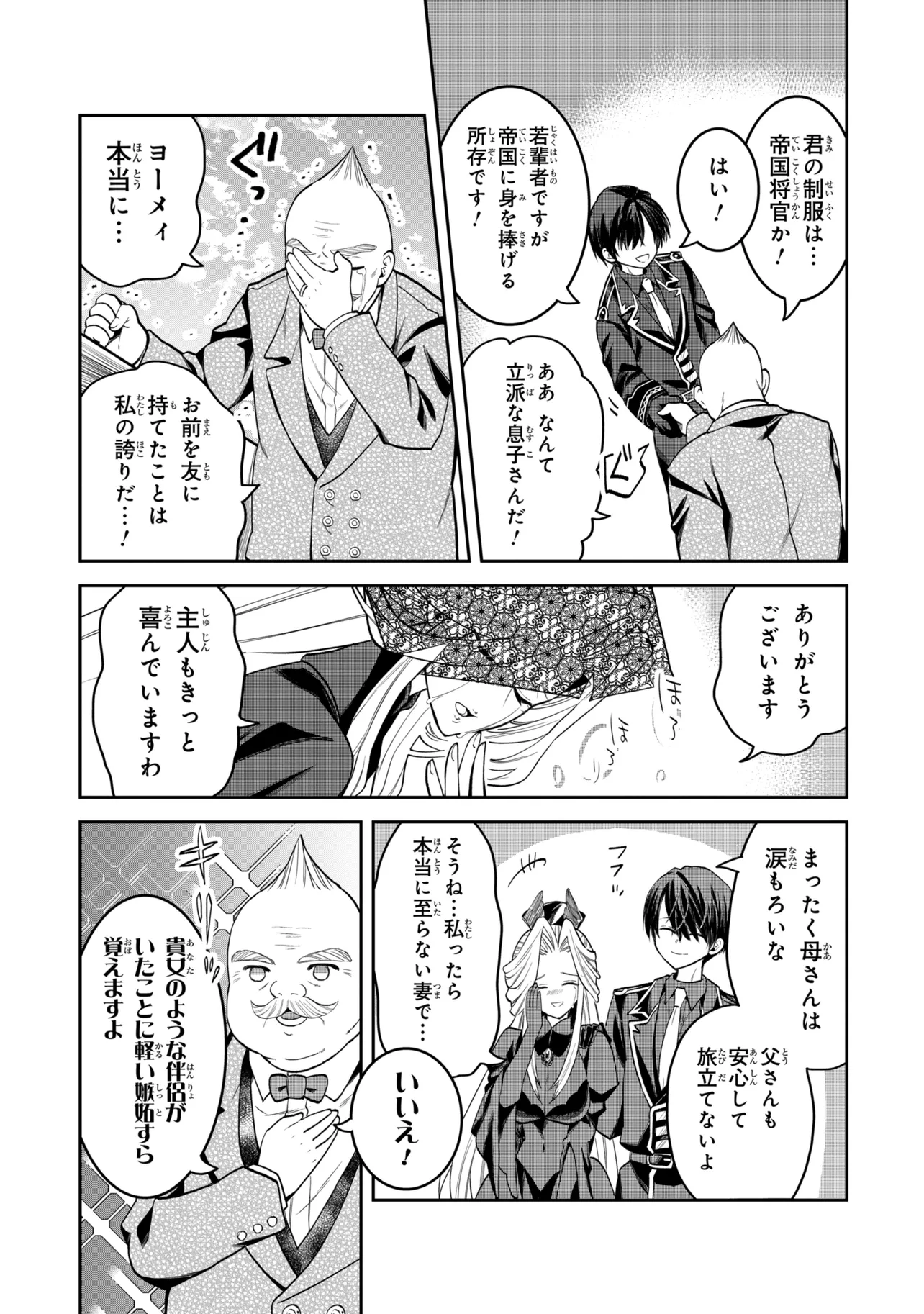 Heimin Shusshin no Teikoku Shoukan, Munou na Kizoku Joukan wo Juurin shite Nariagaru Chapter 33.1 7ページ