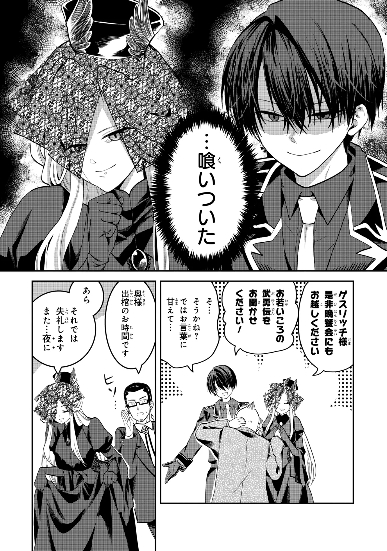 Heimin Shusshin no Teikoku Shoukan, Munou na Kizoku Joukan wo Juurin shite Nariagaru Chapter 33.1 8ページ