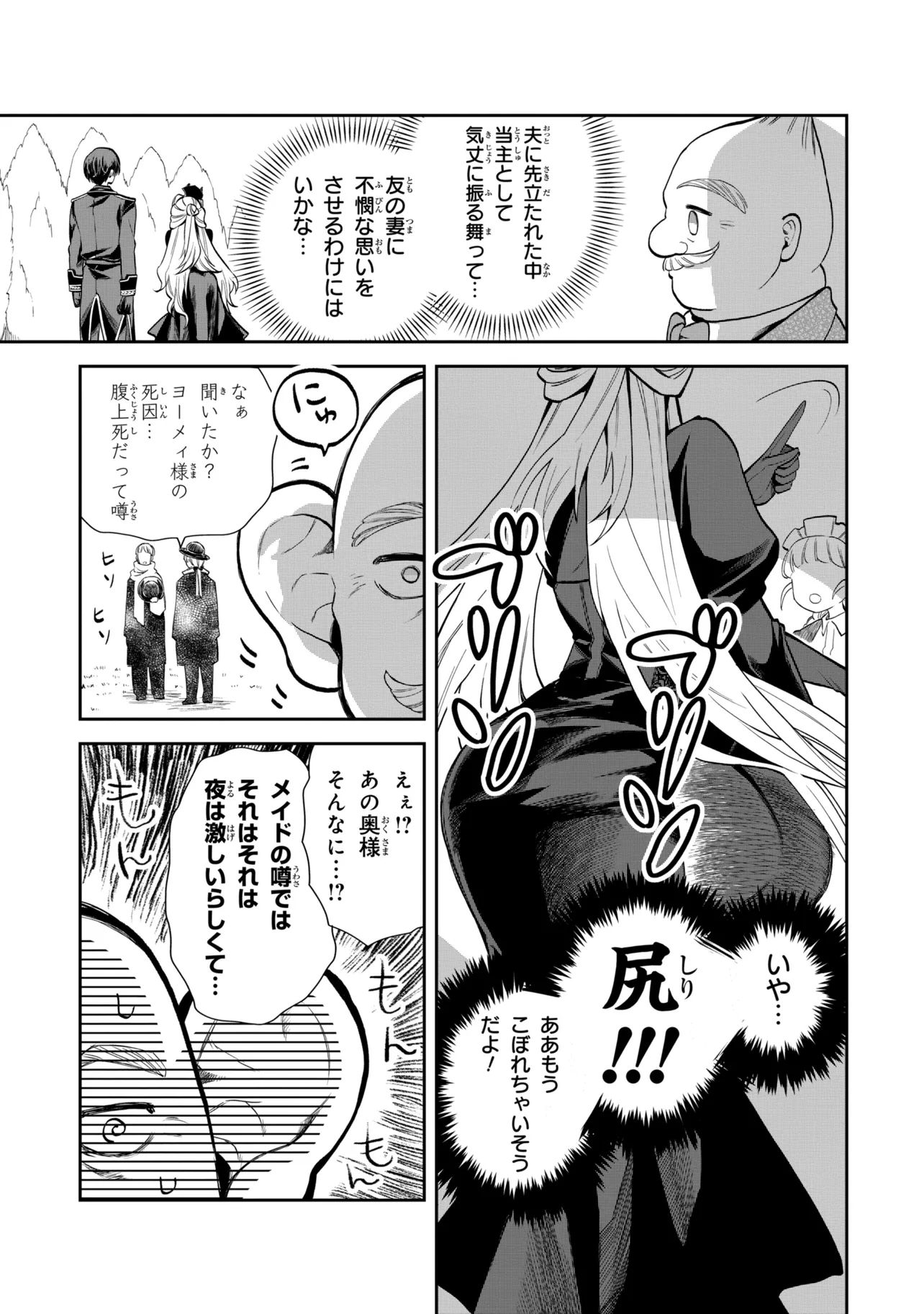 Heimin Shusshin no Teikoku Shoukan, Munou na Kizoku Joukan wo Juurin shite Nariagaru Chapter 33.1 9ページ