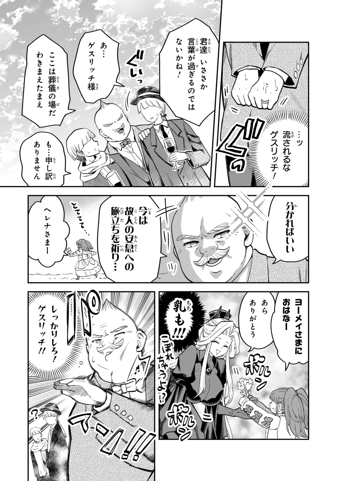 Heimin Shusshin no Teikoku Shoukan, Munou na Kizoku Joukan wo Juurin shite Nariagaru Chapter 33.1 10ページ