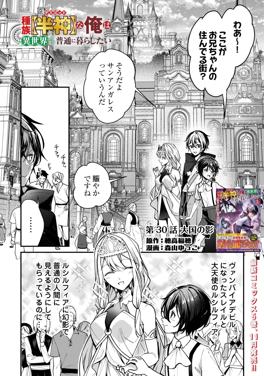Shuzoku [Hanshin] na Ore wa Isekai Demo Futsuu ni Kurashitai Chapter 30 1ページ