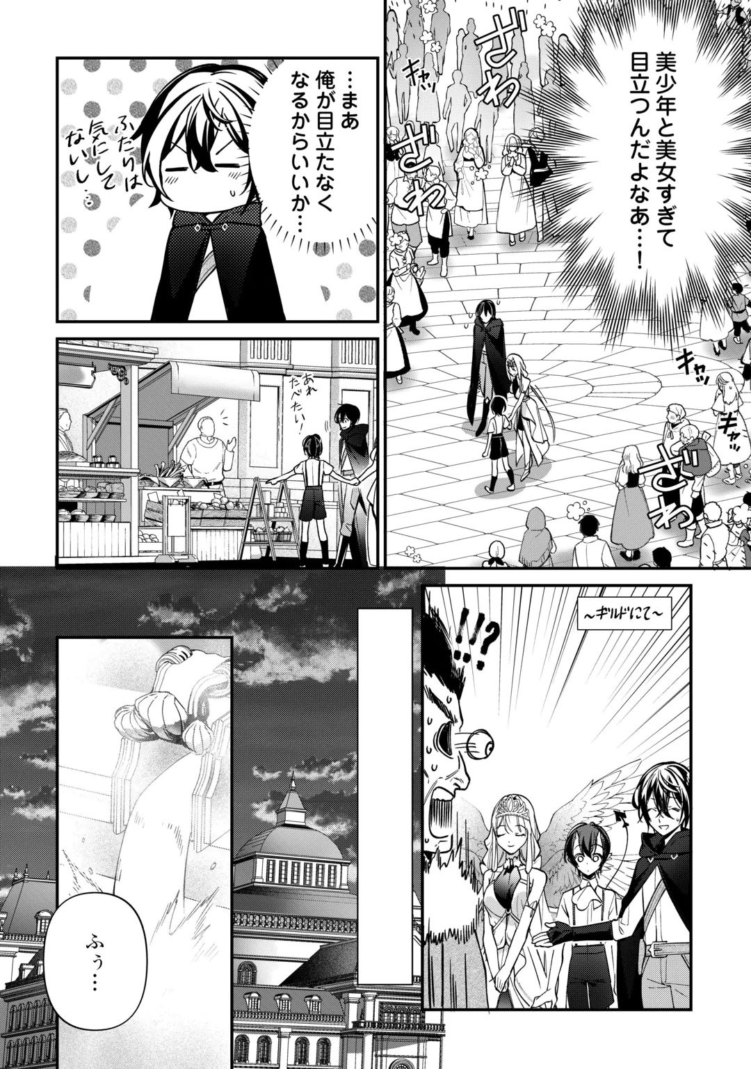 Shuzoku [Hanshin] na Ore wa Isekai Demo Futsuu ni Kurashitai Chapter 30 2ページ