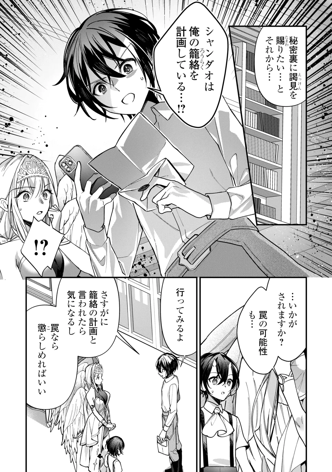 Shuzoku [Hanshin] na Ore wa Isekai Demo Futsuu ni Kurashitai Chapter 30 11ページ
