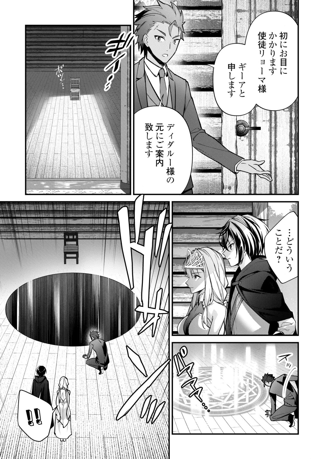 Shuzoku [Hanshin] na Ore wa Isekai Demo Futsuu ni Kurashitai Chapter 30 13ページ