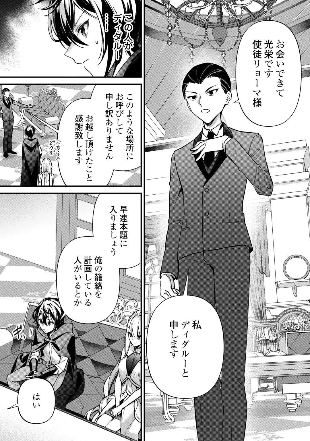 Shuzoku [Hanshin] na Ore wa Isekai Demo Futsuu ni Kurashitai Chapter 30 15ページ