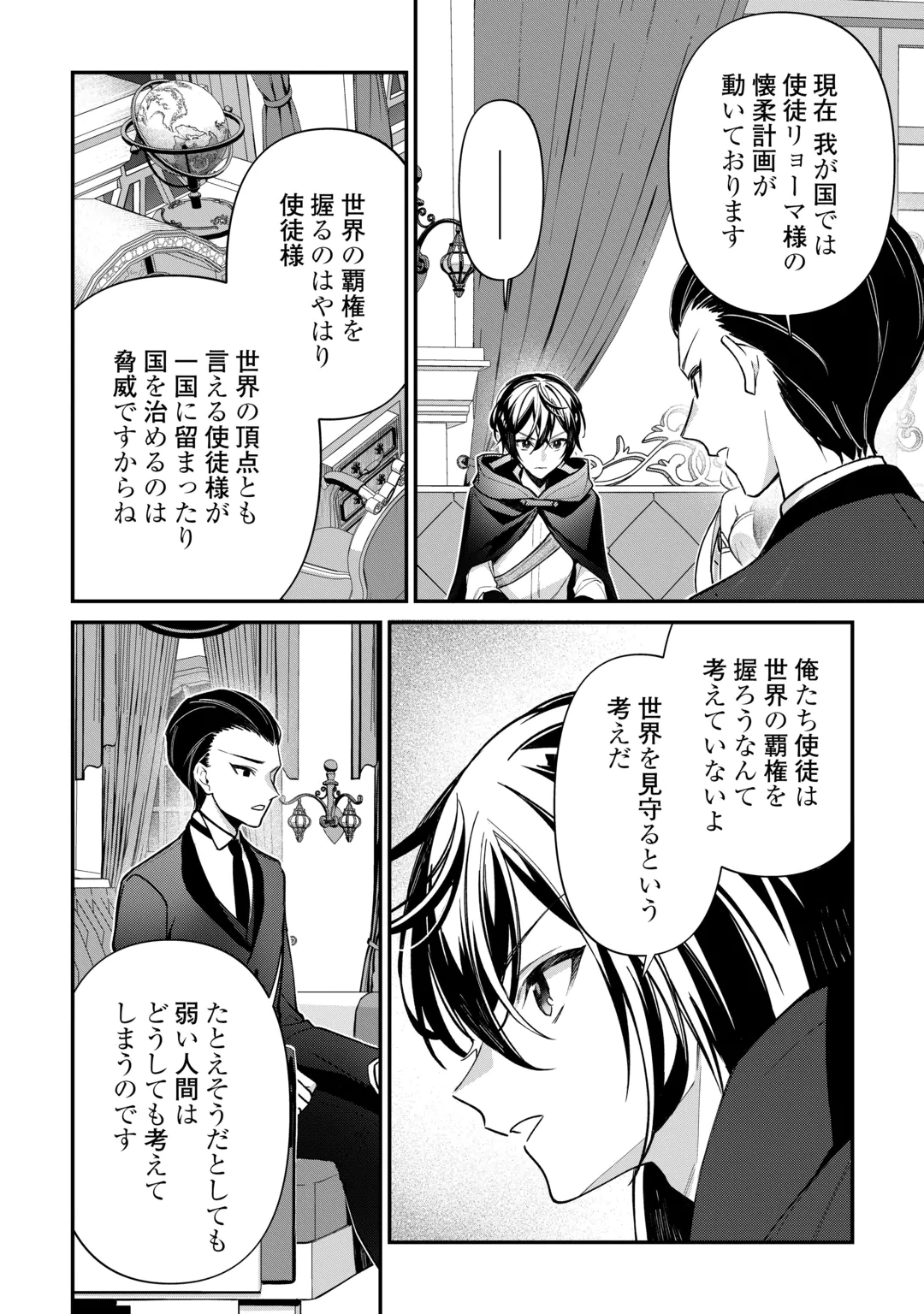 Shuzoku [Hanshin] na Ore wa Isekai Demo Futsuu ni Kurashitai Chapter 30 16ページ