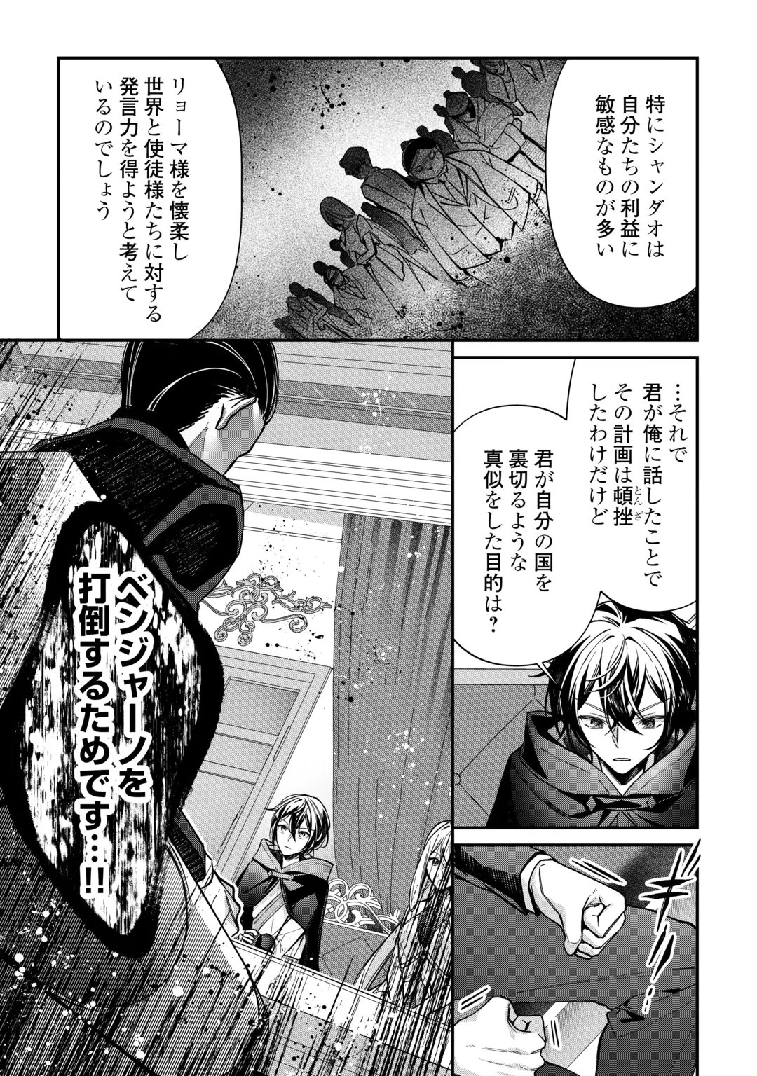 Shuzoku [Hanshin] na Ore wa Isekai Demo Futsuu ni Kurashitai Chapter 30 17ページ