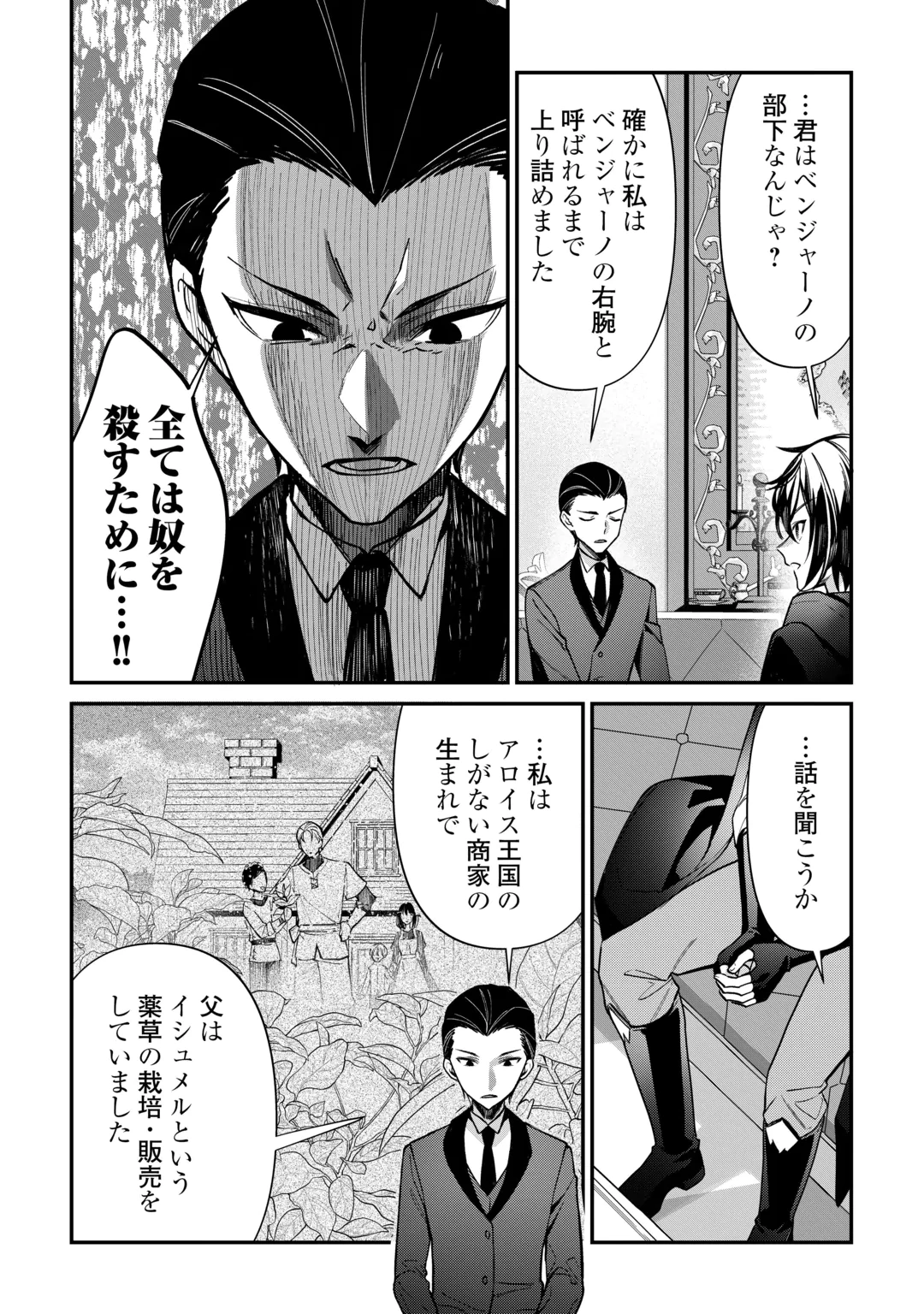 Shuzoku [Hanshin] na Ore wa Isekai Demo Futsuu ni Kurashitai Chapter 30 18ページ