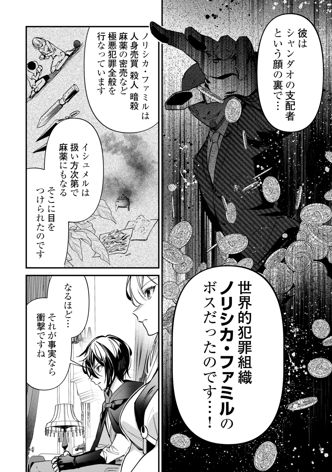Shuzoku [Hanshin] na Ore wa Isekai Demo Futsuu ni Kurashitai Chapter 30 20ページ