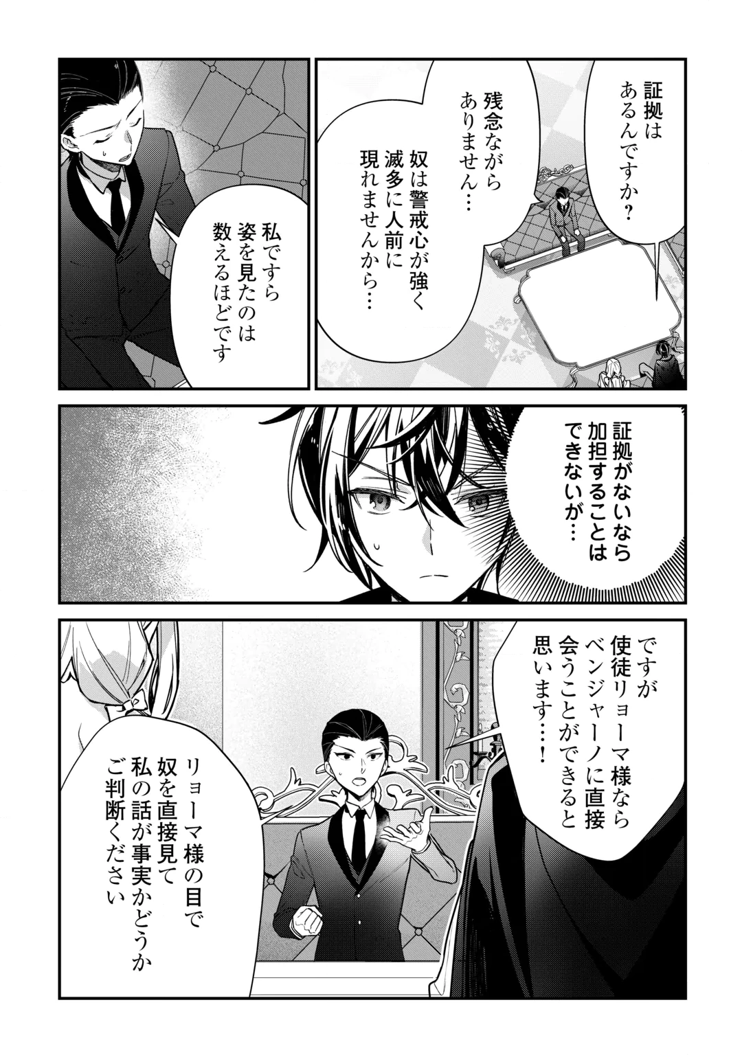 Shuzoku [Hanshin] na Ore wa Isekai Demo Futsuu ni Kurashitai Chapter 30 21ページ