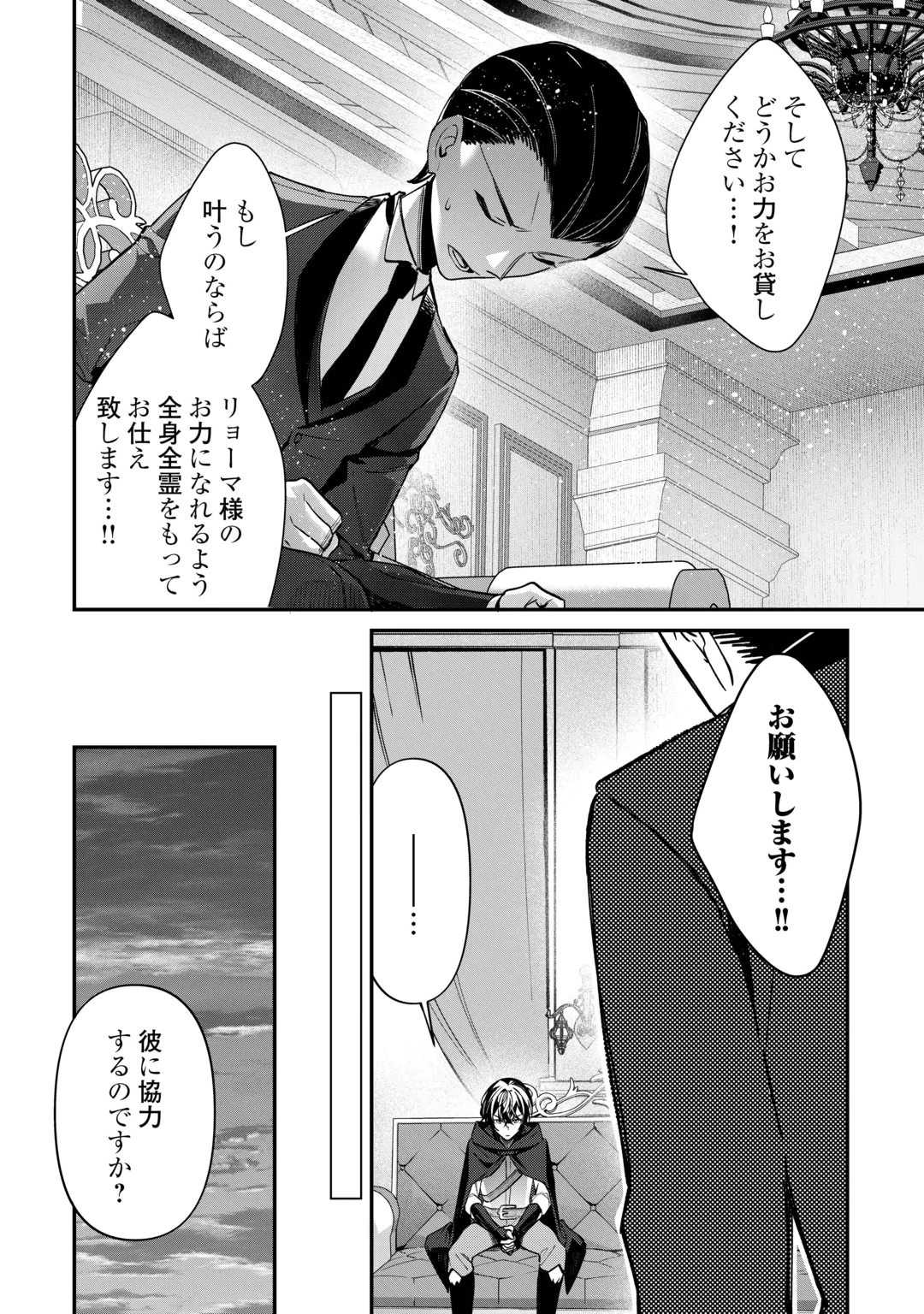 Shuzoku [Hanshin] na Ore wa Isekai Demo Futsuu ni Kurashitai Chapter 30 22ページ