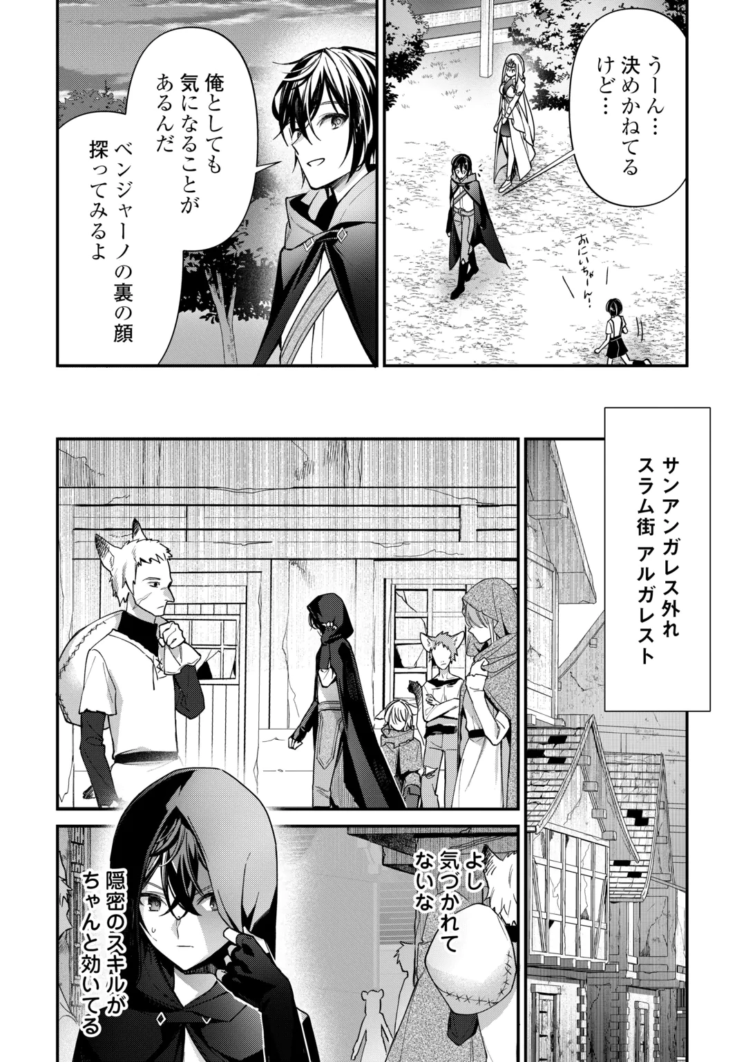 Shuzoku [Hanshin] na Ore wa Isekai Demo Futsuu ni Kurashitai Chapter 30 23ページ