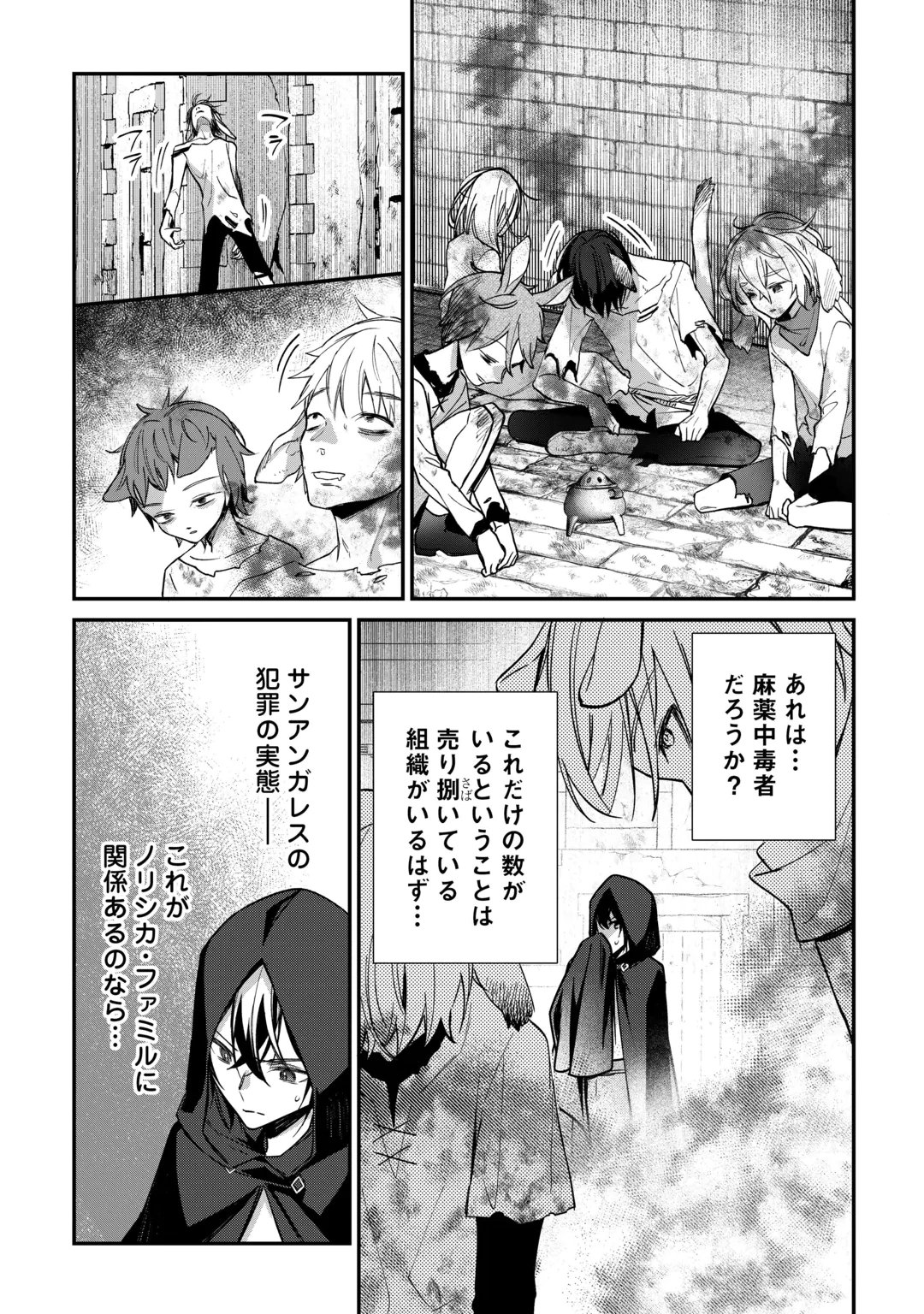 Shuzoku [Hanshin] na Ore wa Isekai Demo Futsuu ni Kurashitai Chapter 30 25ページ