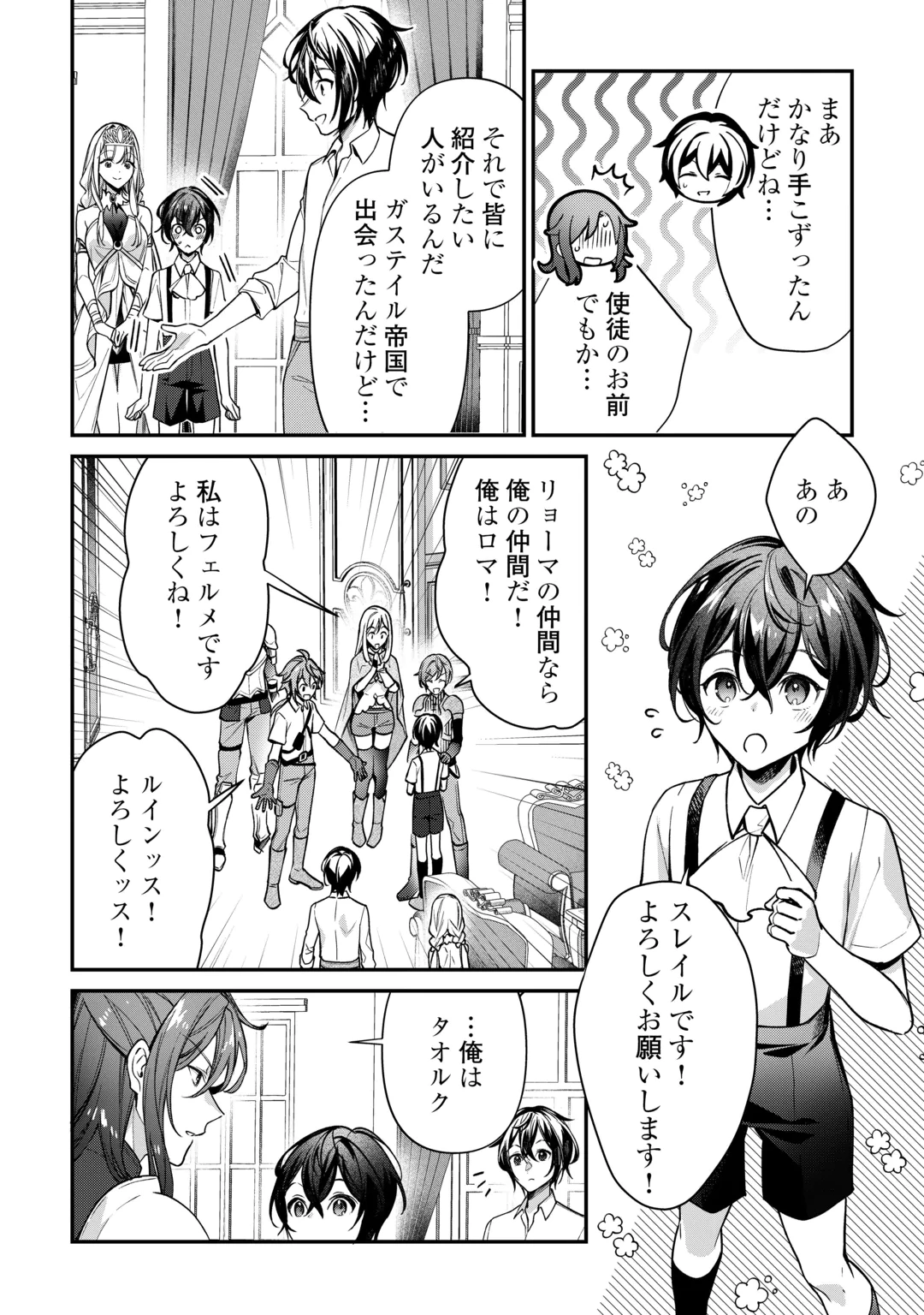 Shuzoku [Hanshin] na Ore wa Isekai Demo Futsuu ni Kurashitai Chapter 30 6ページ