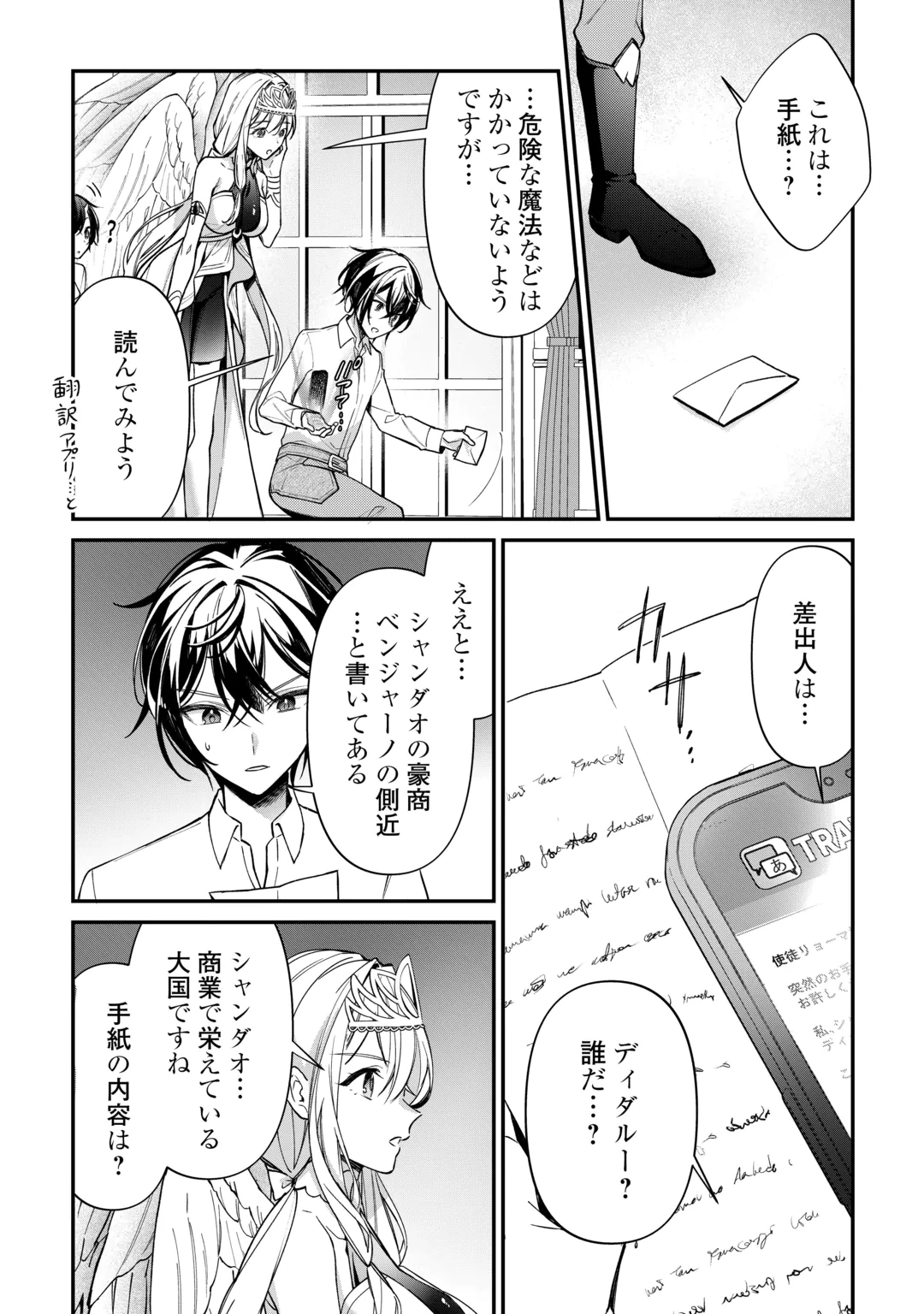 Shuzoku [Hanshin] na Ore wa Isekai Demo Futsuu ni Kurashitai Chapter 30 10ページ