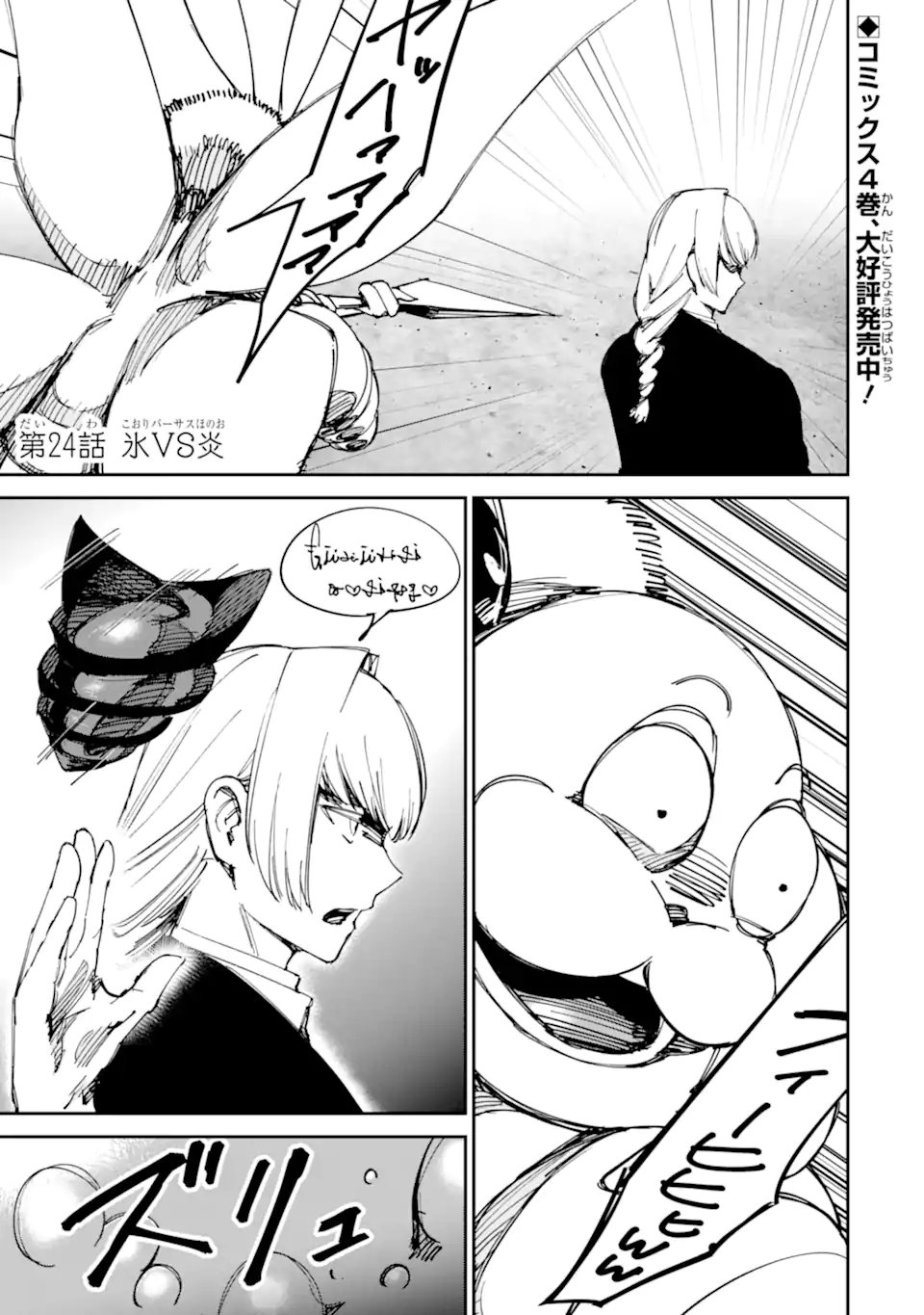 Moimon Chapter 24 1ページ