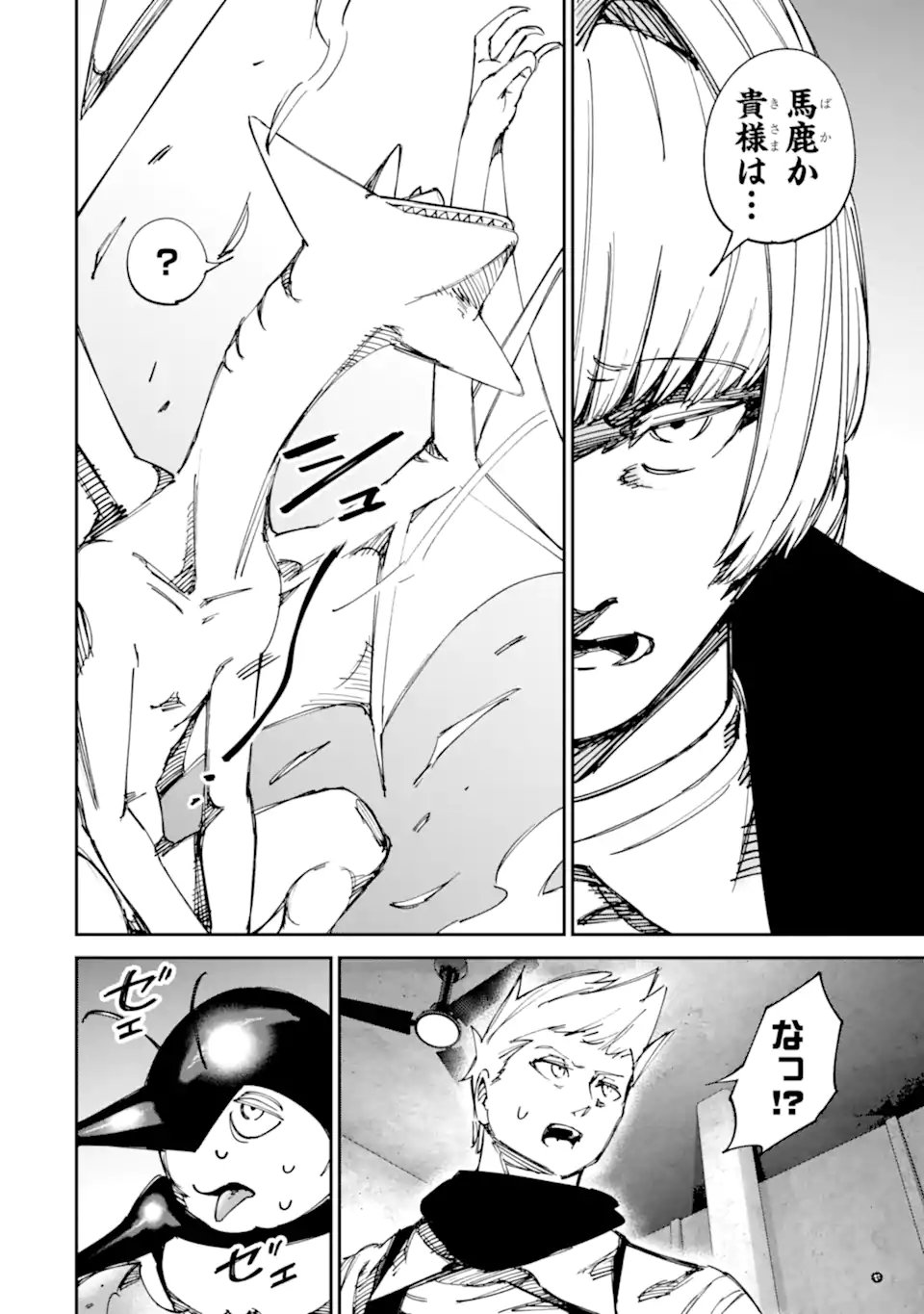 Moimon Chapter 24 12ページ