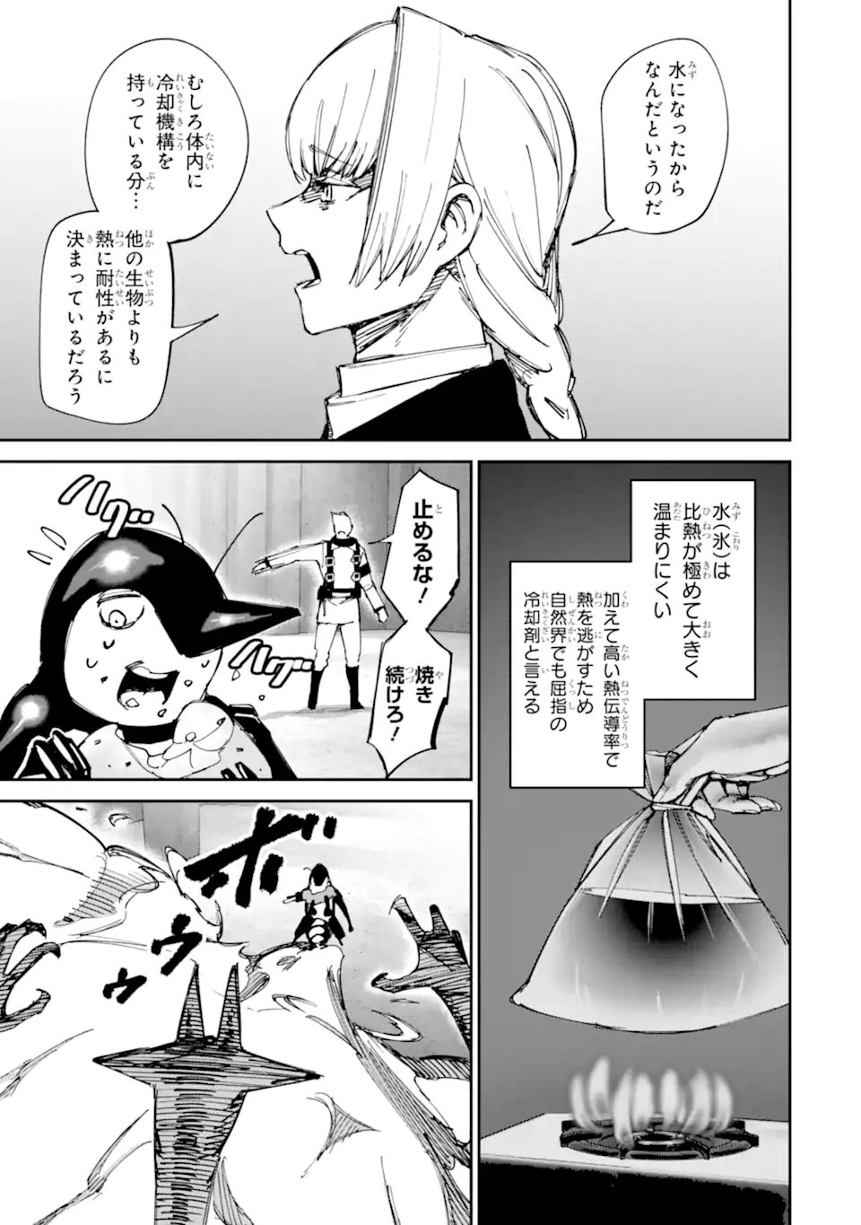 Moimon Chapter 24 13ページ