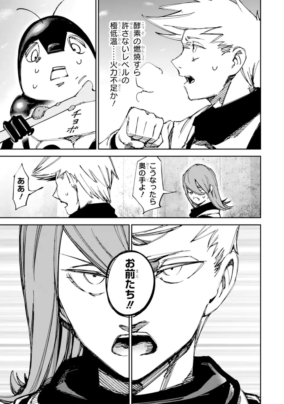 Moimon Chapter 24 17ページ