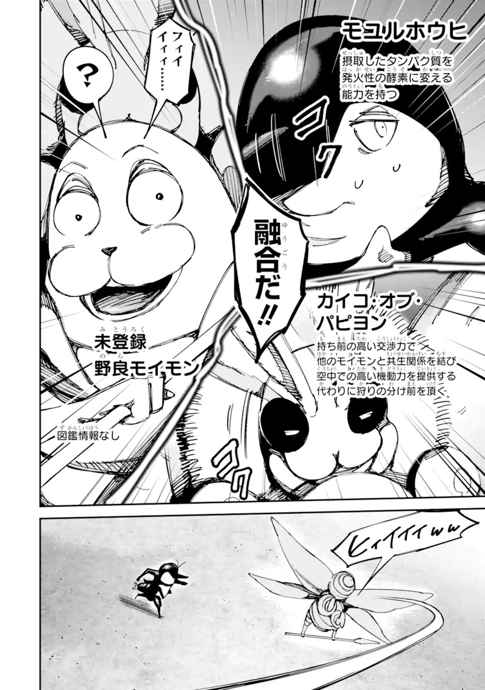 Moimon Chapter 24 18ページ