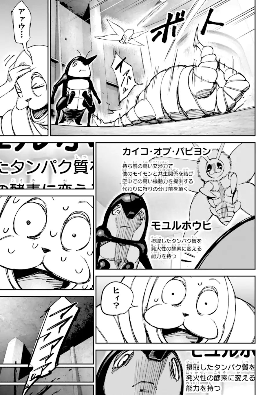 Moimon Chapter 24 19ページ