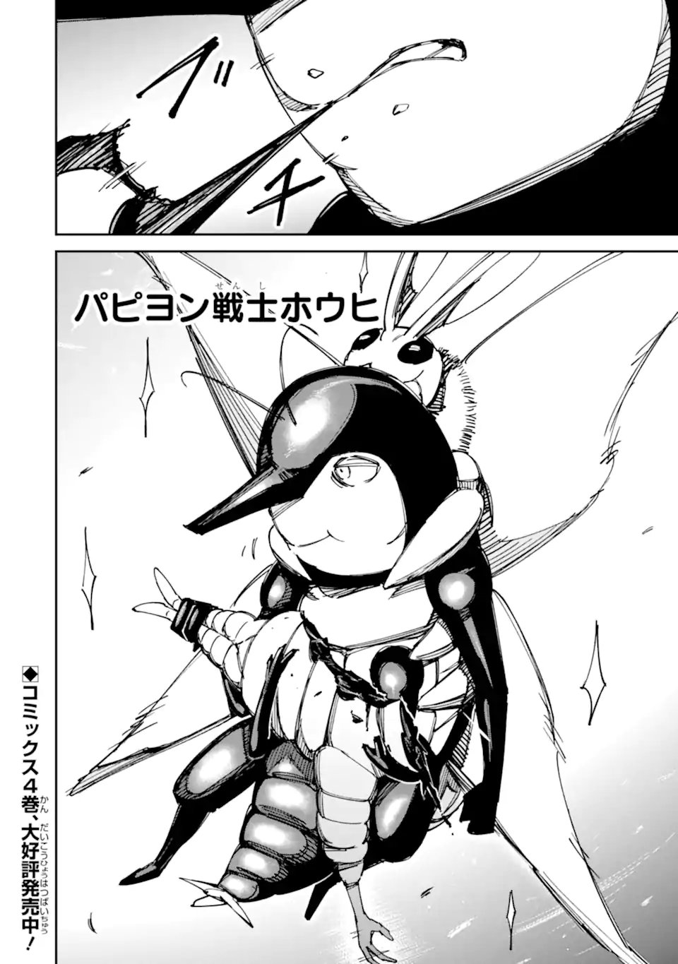 Moimon Chapter 24 20ページ