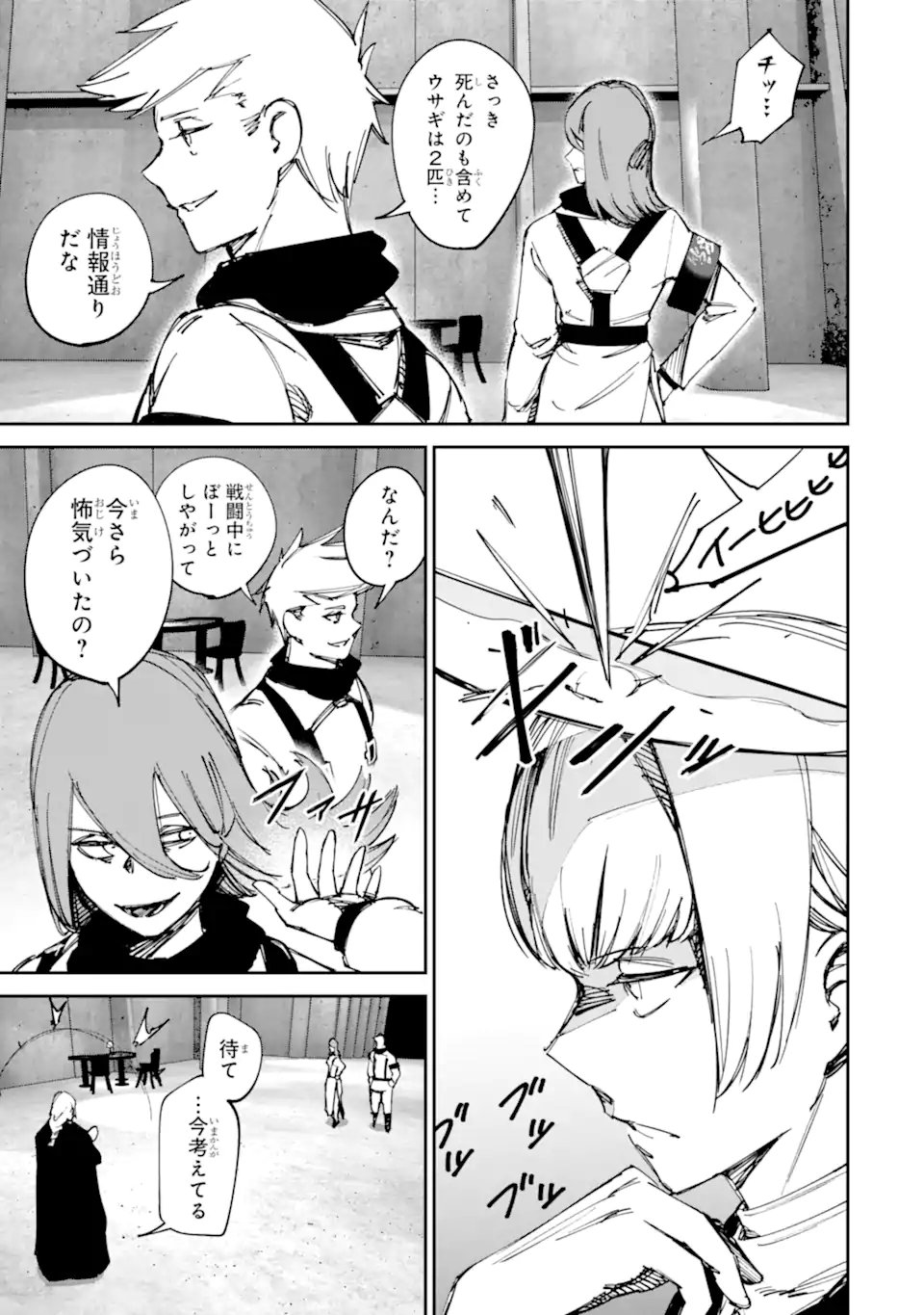 Moimon Chapter 24 3ページ