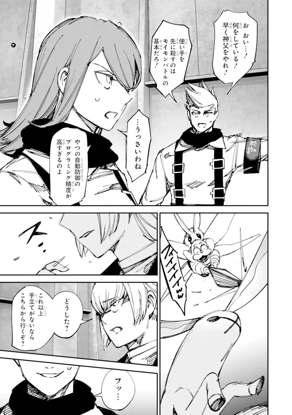 Moimon Chapter 24 5ページ