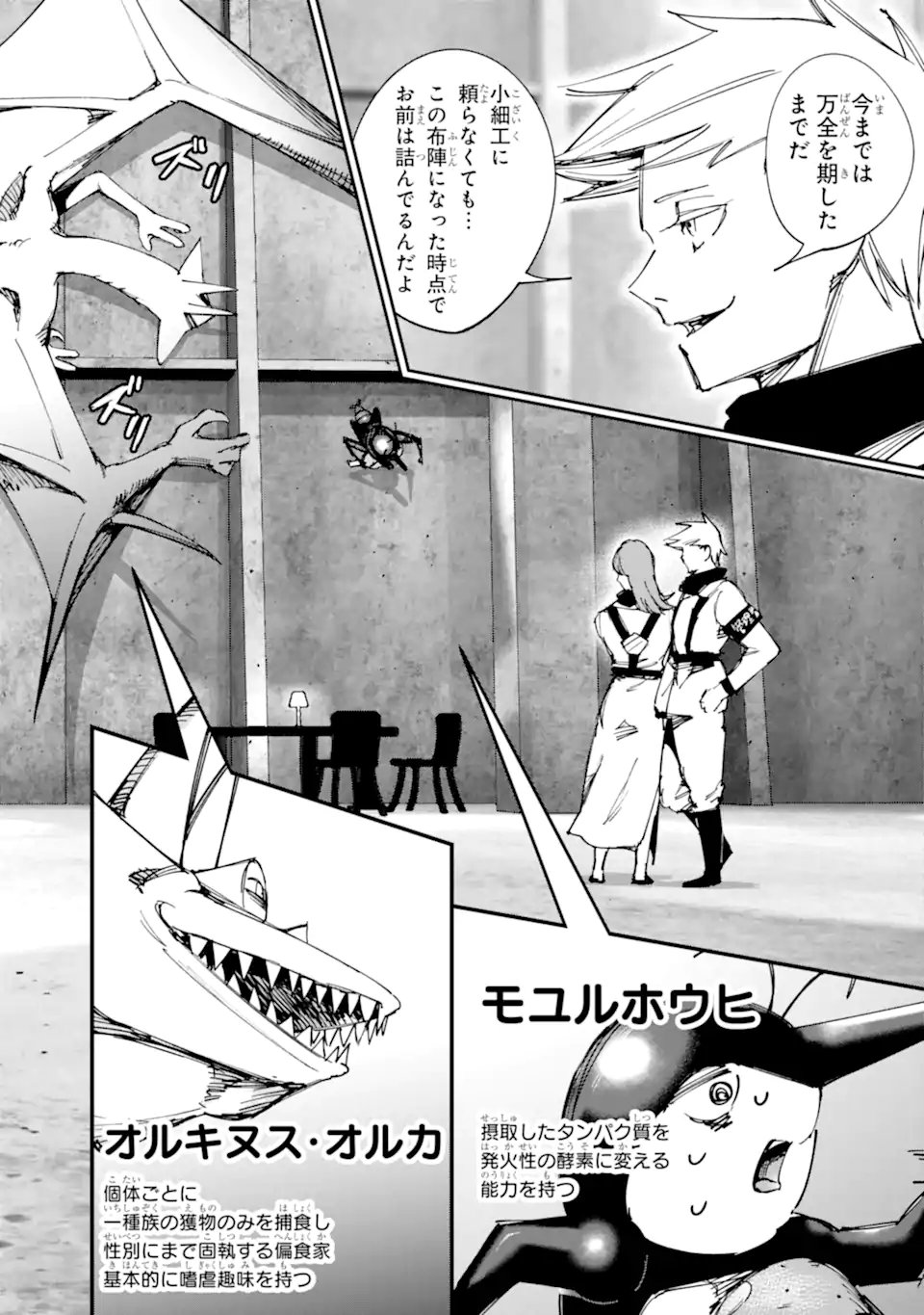 Moimon Chapter 24 6ページ