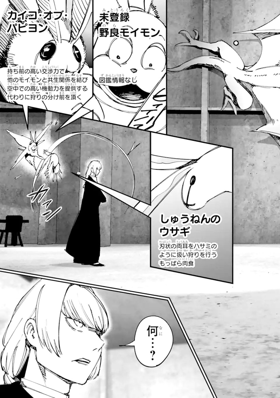 Moimon Chapter 24 7ページ
